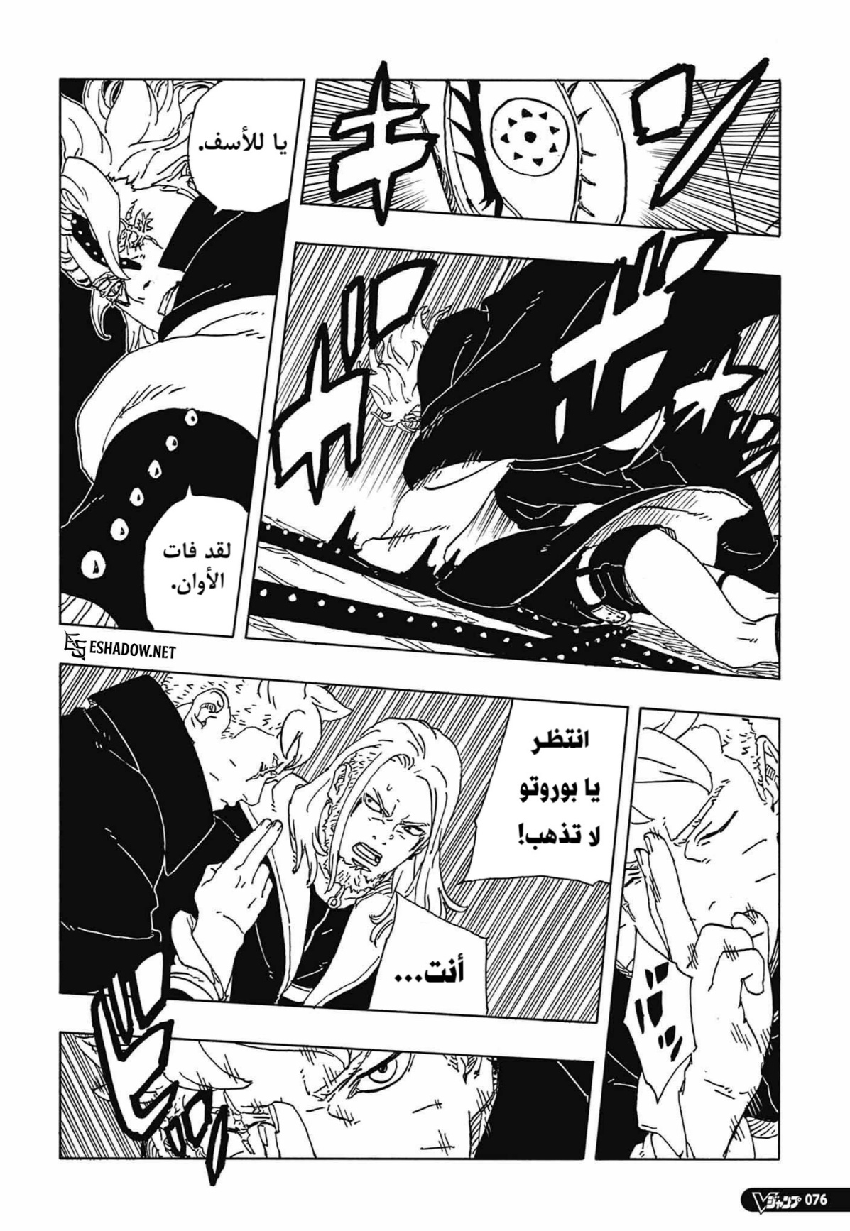 Boruto: Two Blue Vortex: Chapter 36 - Page 40