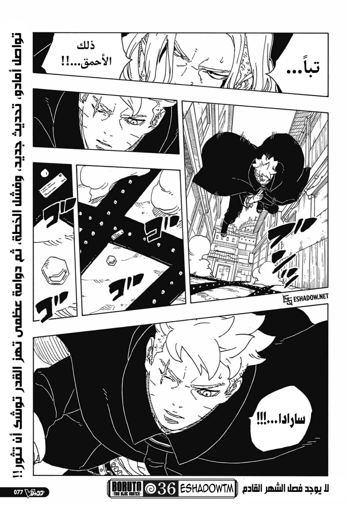 Boruto: Two Blue Vortex: Chapter 36 - Page 41