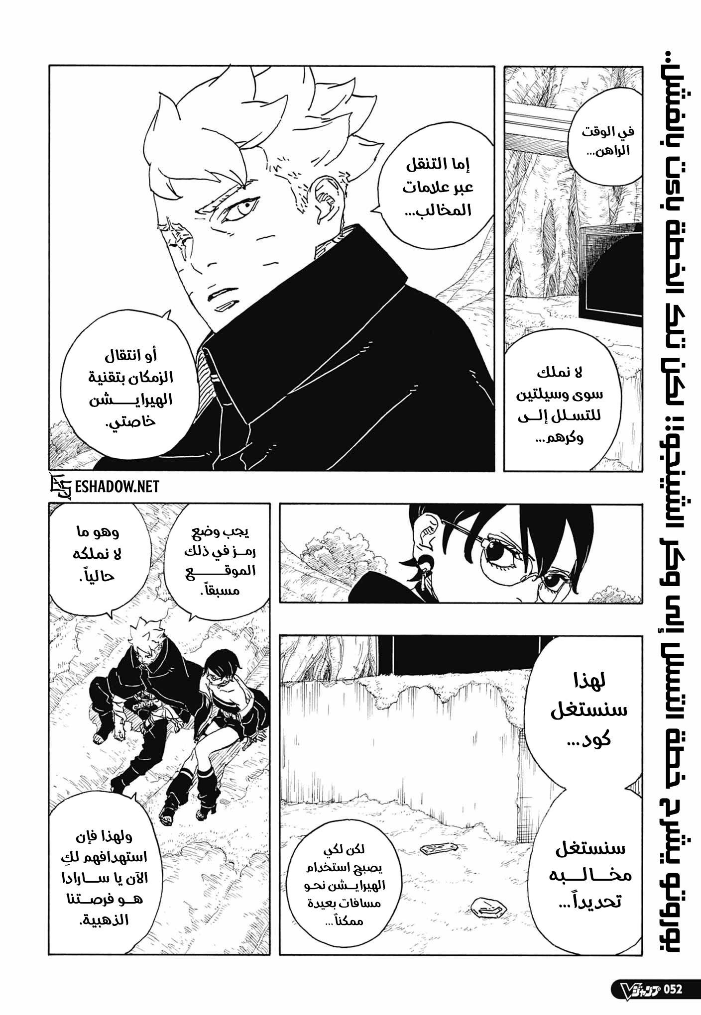 Boruto: Two Blue Vortex: Chapter 37 - Page 2
