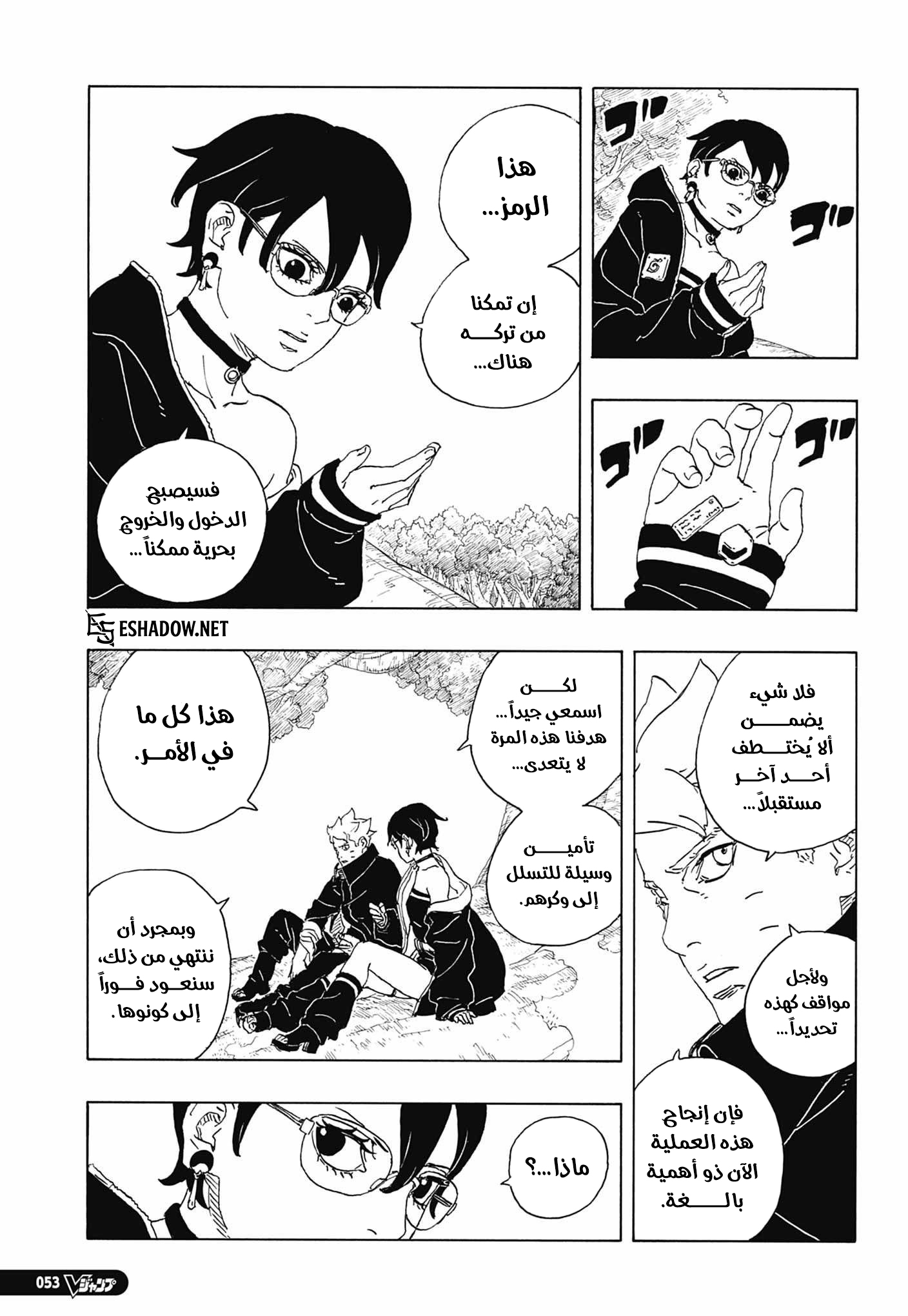 Boruto: Two Blue Vortex: Chapter 37 - Page 3