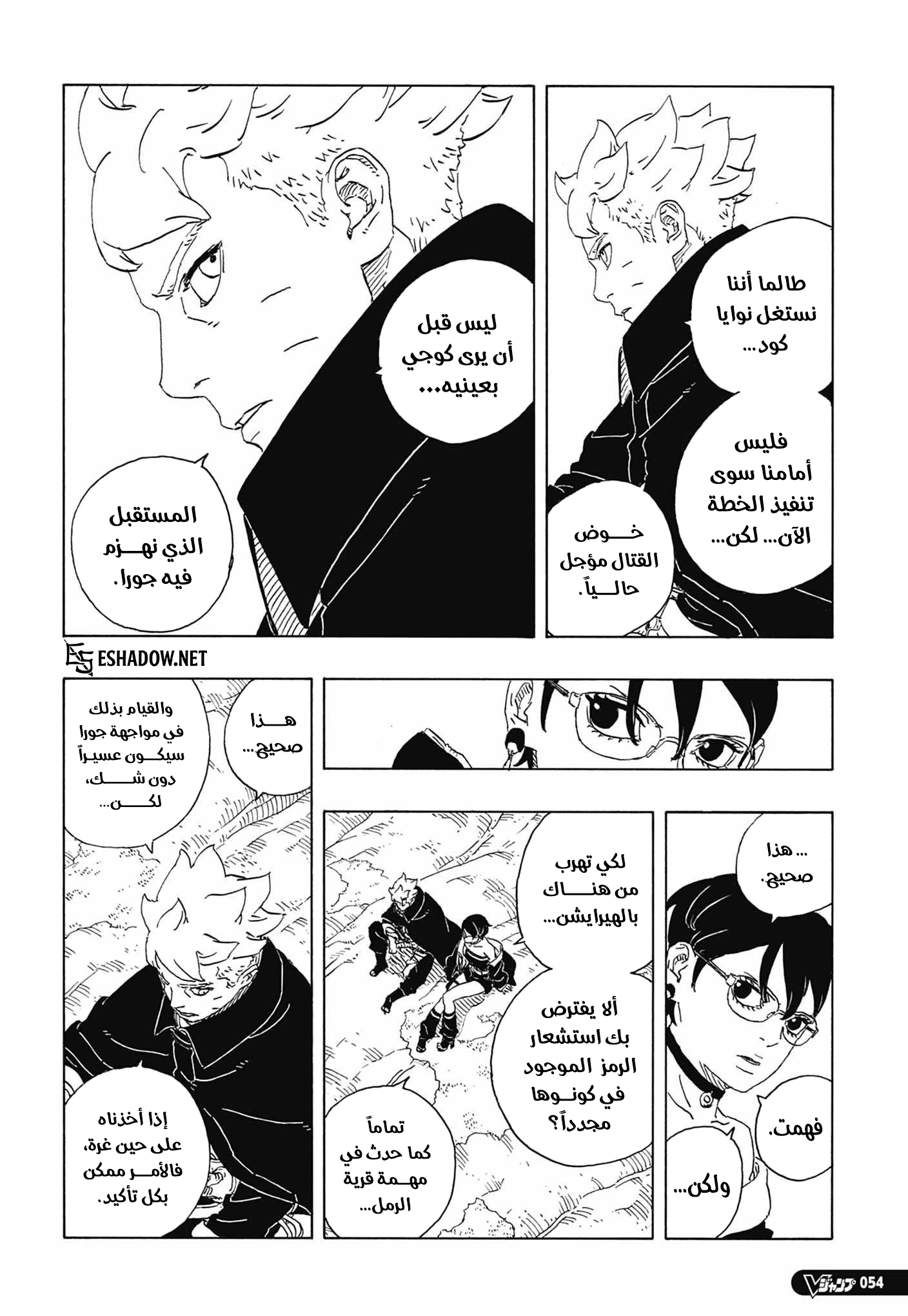 Boruto: Two Blue Vortex: Chapter 37 - Page 4