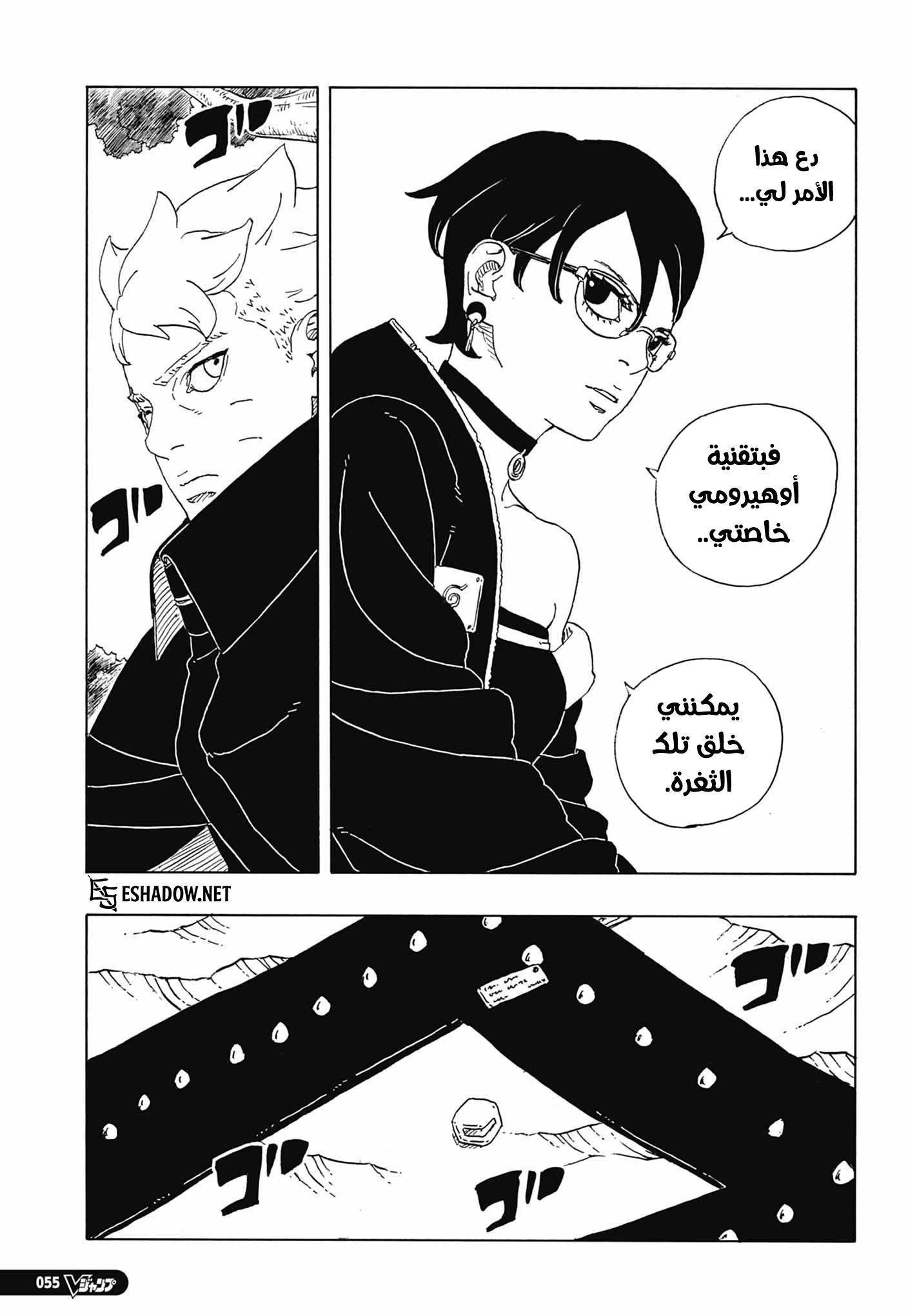 Boruto: Two Blue Vortex: Chapter 37 - Page 5
