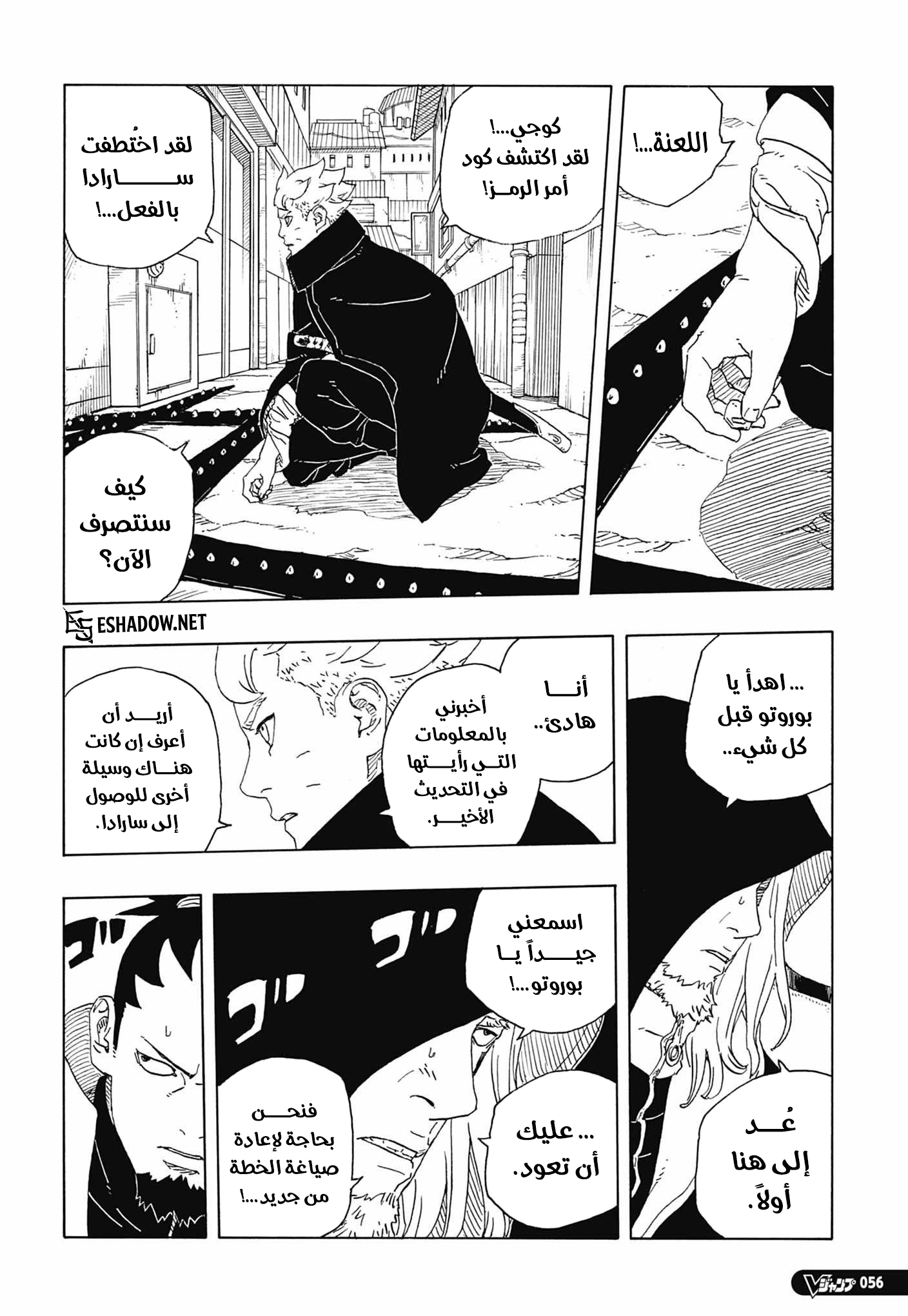 Boruto: Two Blue Vortex: Chapter 37 - Page 6
