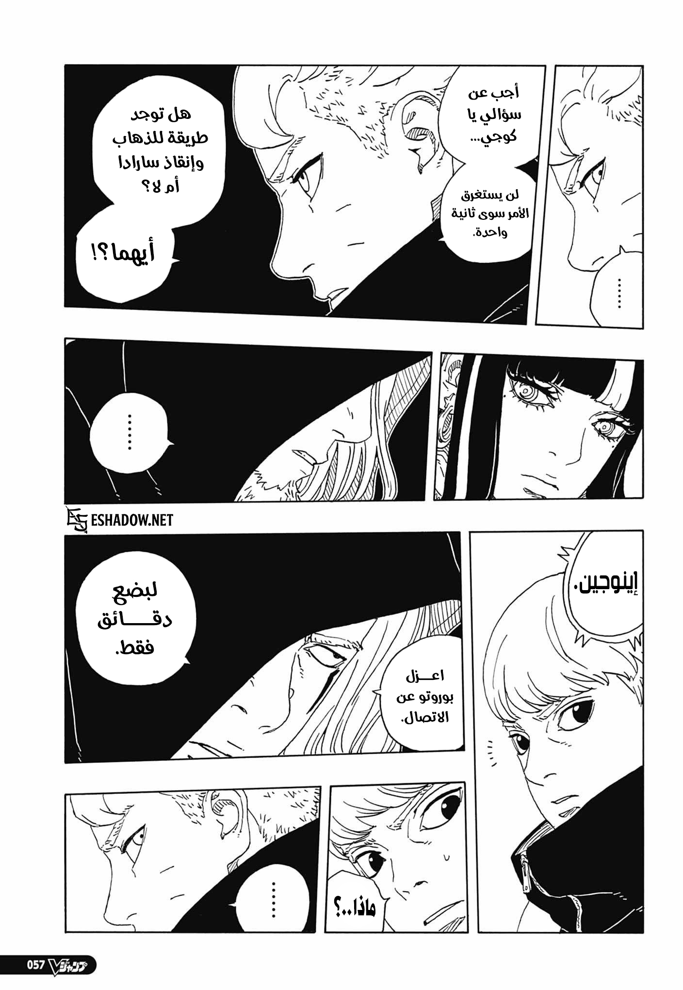 Boruto: Two Blue Vortex: Chapter 37 - Page 7