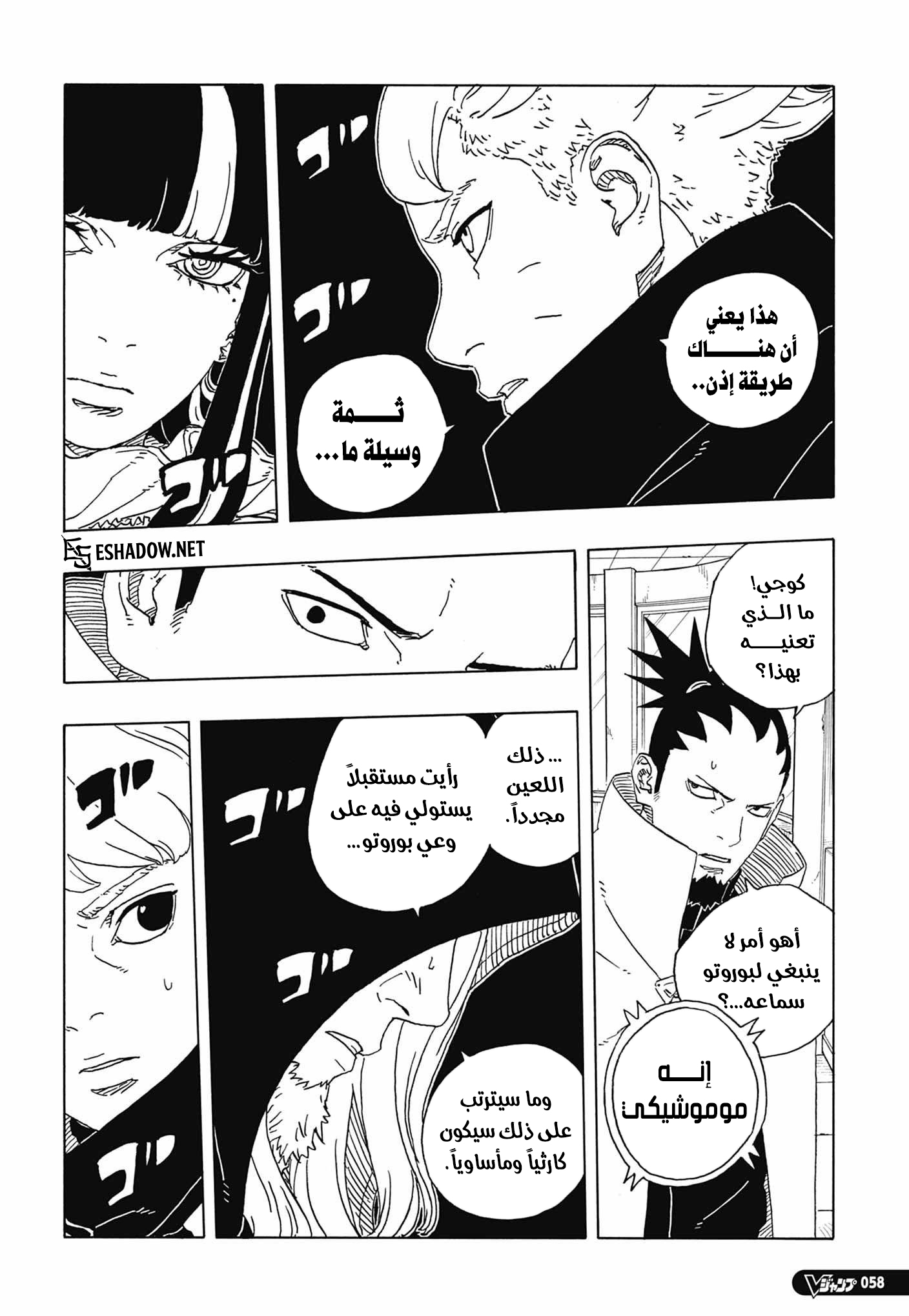 Boruto: Two Blue Vortex: Chapter 37 - Page 8