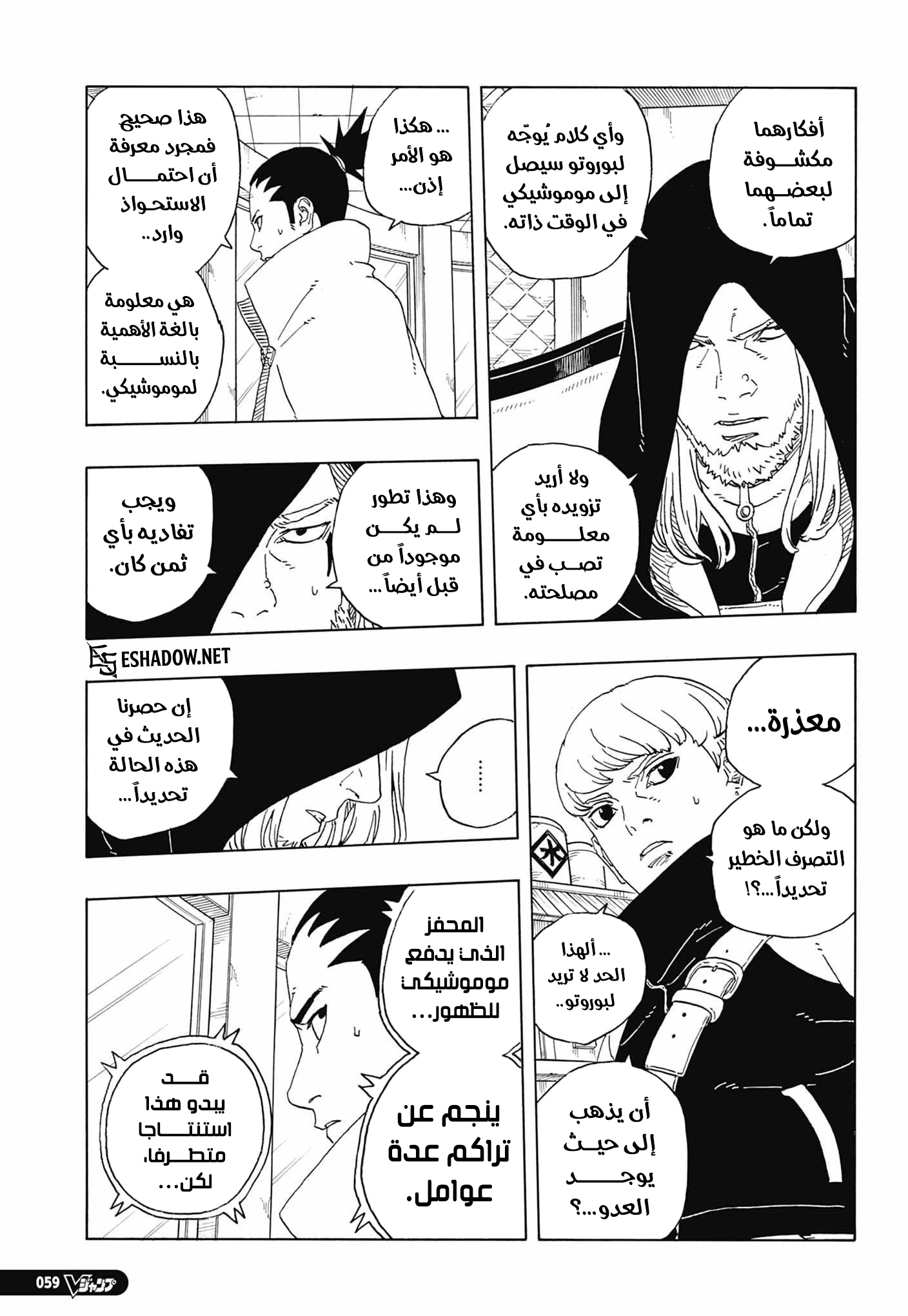 Boruto: Two Blue Vortex: Chapter 37 - Page 9