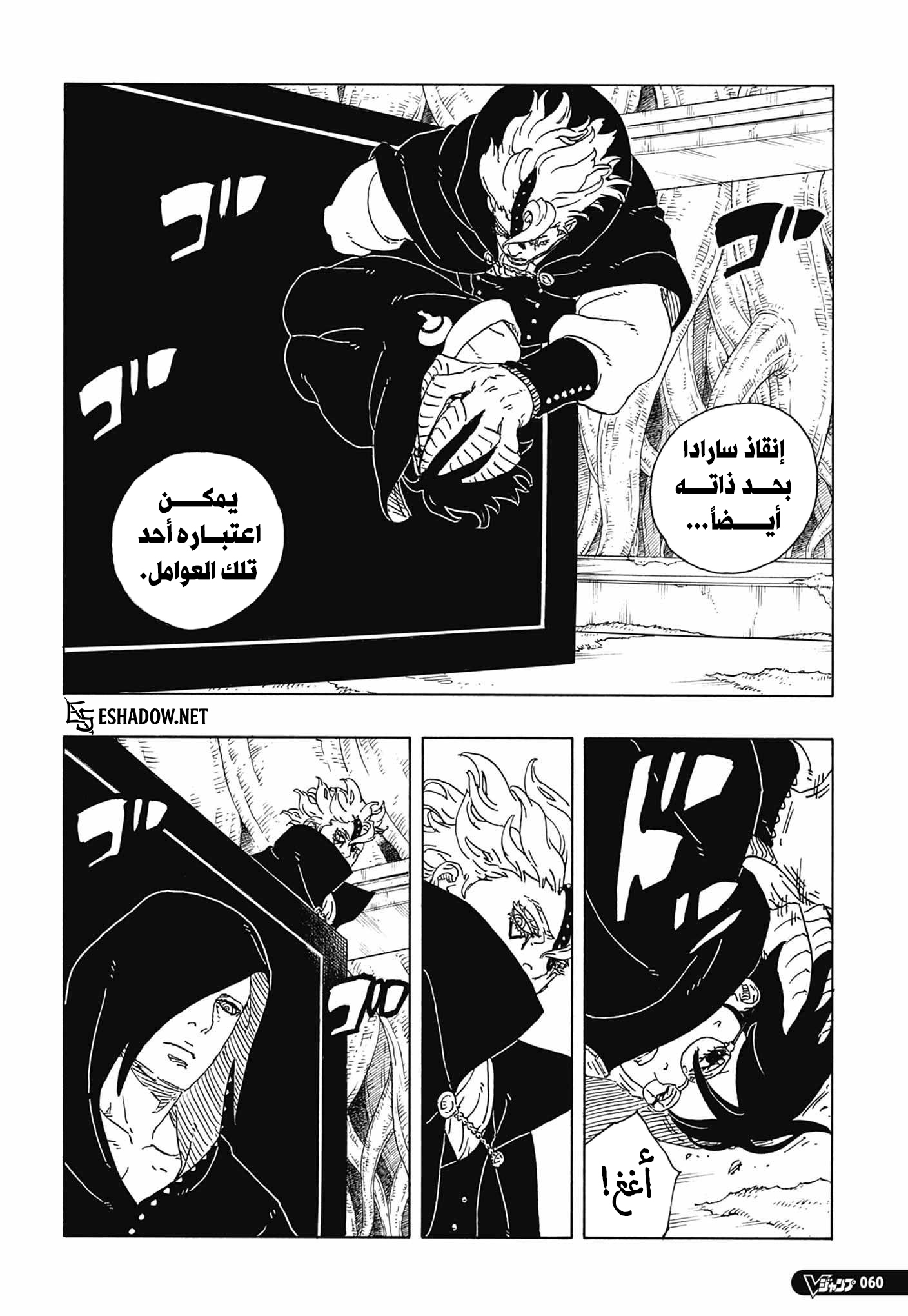 Boruto: Two Blue Vortex: Chapter 37 - Page 10