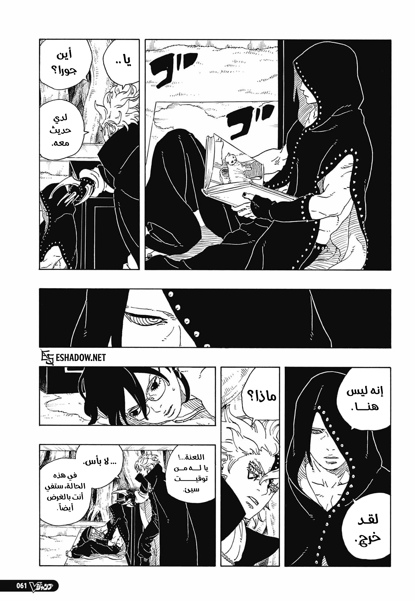 Boruto: Two Blue Vortex: Chapter 37 - Page 11