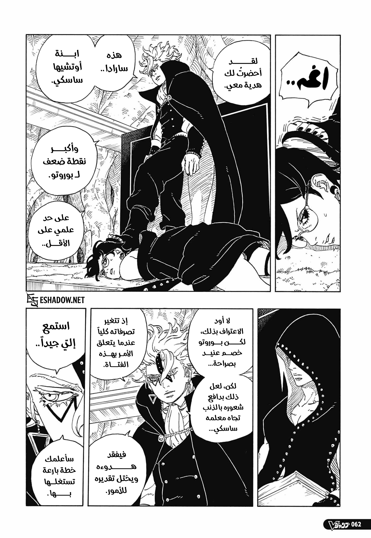 Boruto: Two Blue Vortex: Chapter 37 - Page 12