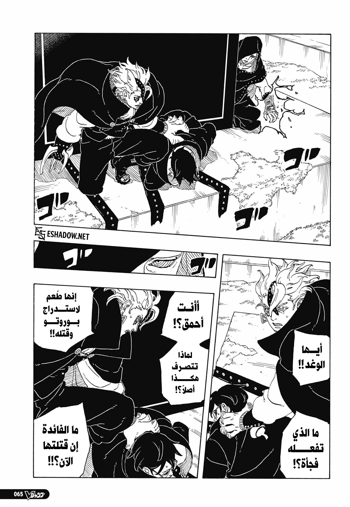 Boruto: Two Blue Vortex: Chapter 37 - Page 15