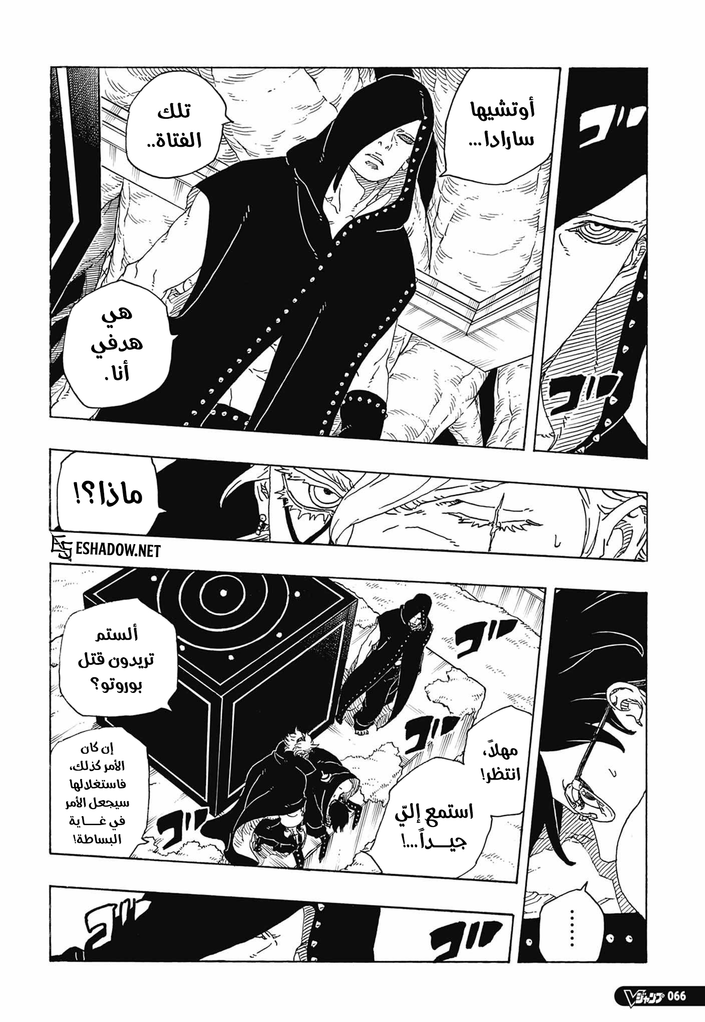 Boruto: Two Blue Vortex: Chapter 37 - Page 16