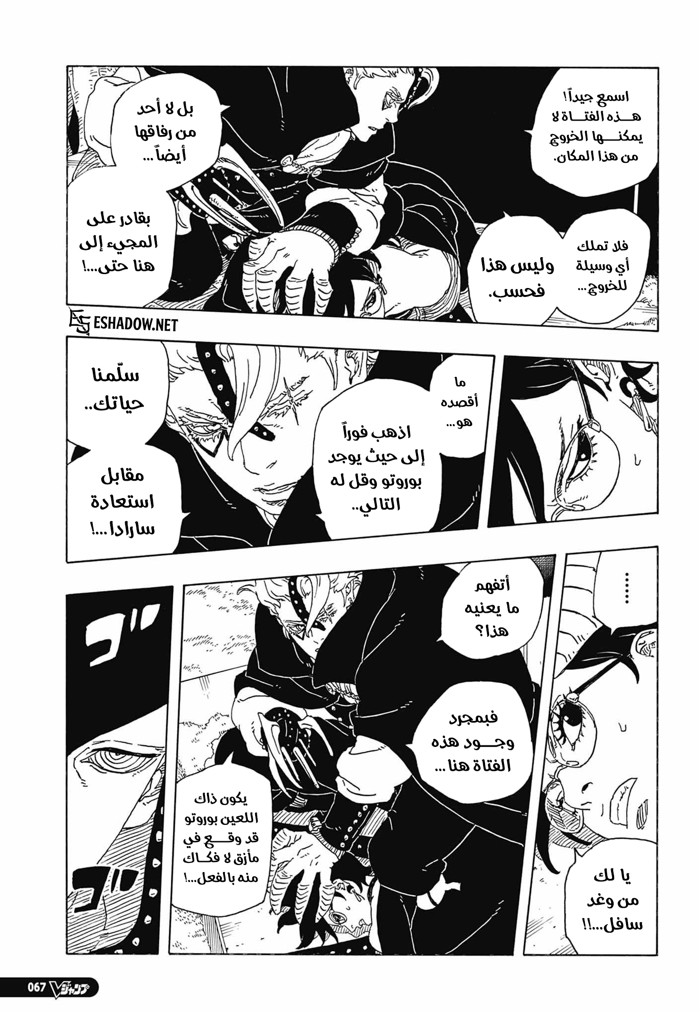 Boruto: Two Blue Vortex: Chapter 37 - Page 17