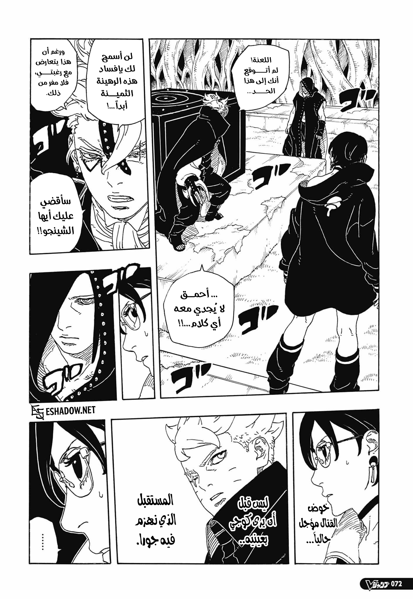 Boruto: Two Blue Vortex: Chapter 37 - Page 22
