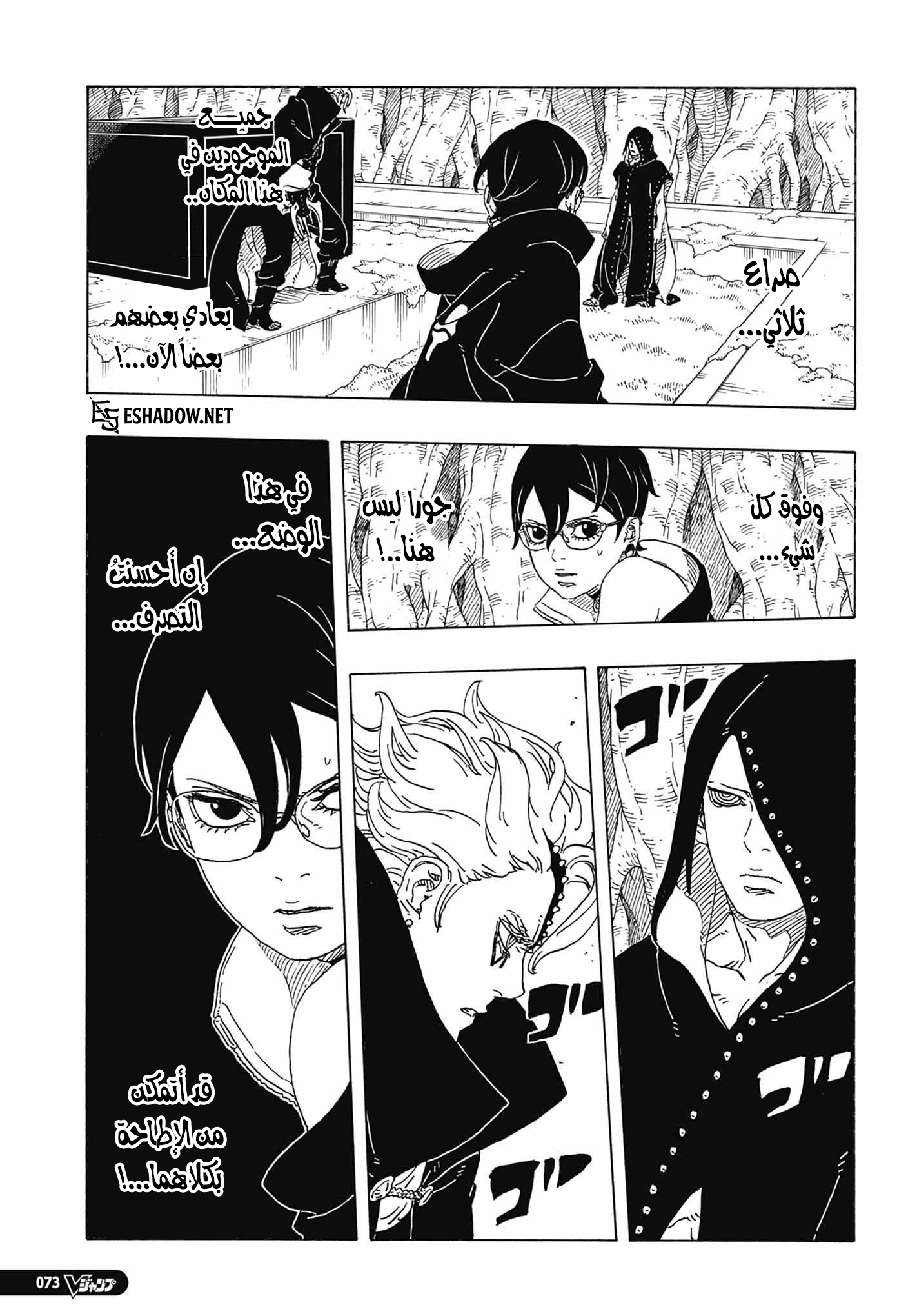 Boruto: Two Blue Vortex: Chapter 37 - Page 23