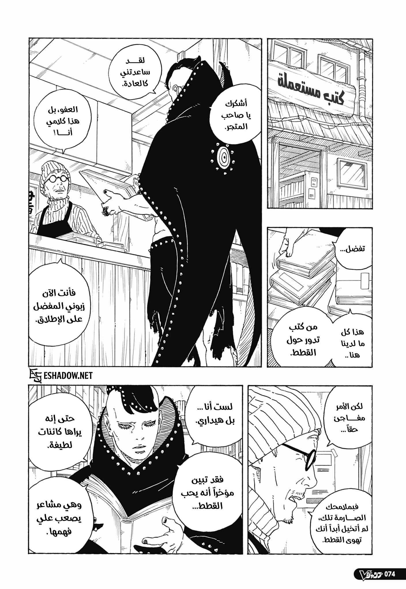 Boruto: Two Blue Vortex: Chapter 37 - Page 24