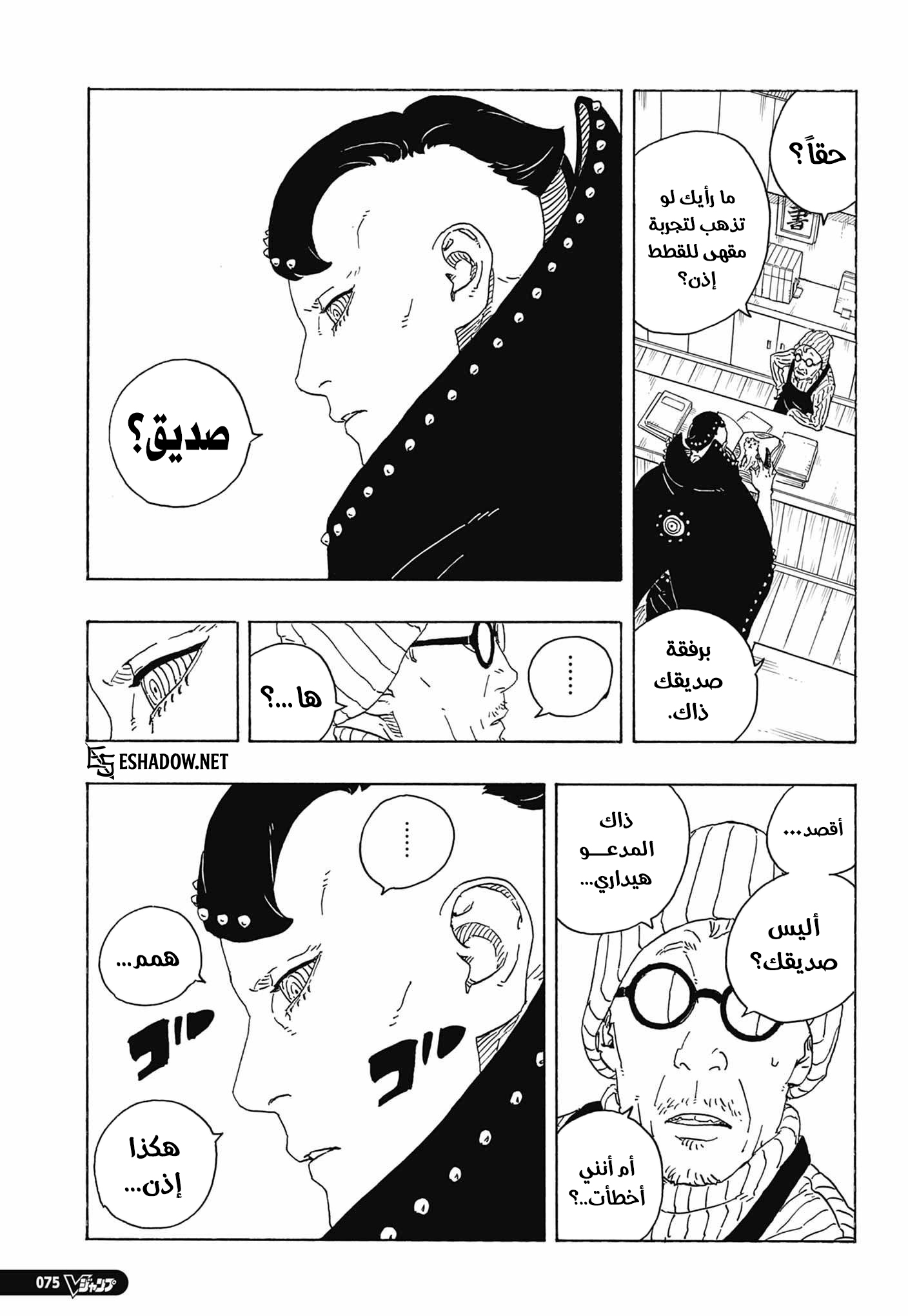 Boruto: Two Blue Vortex: Chapter 37 - Page 25