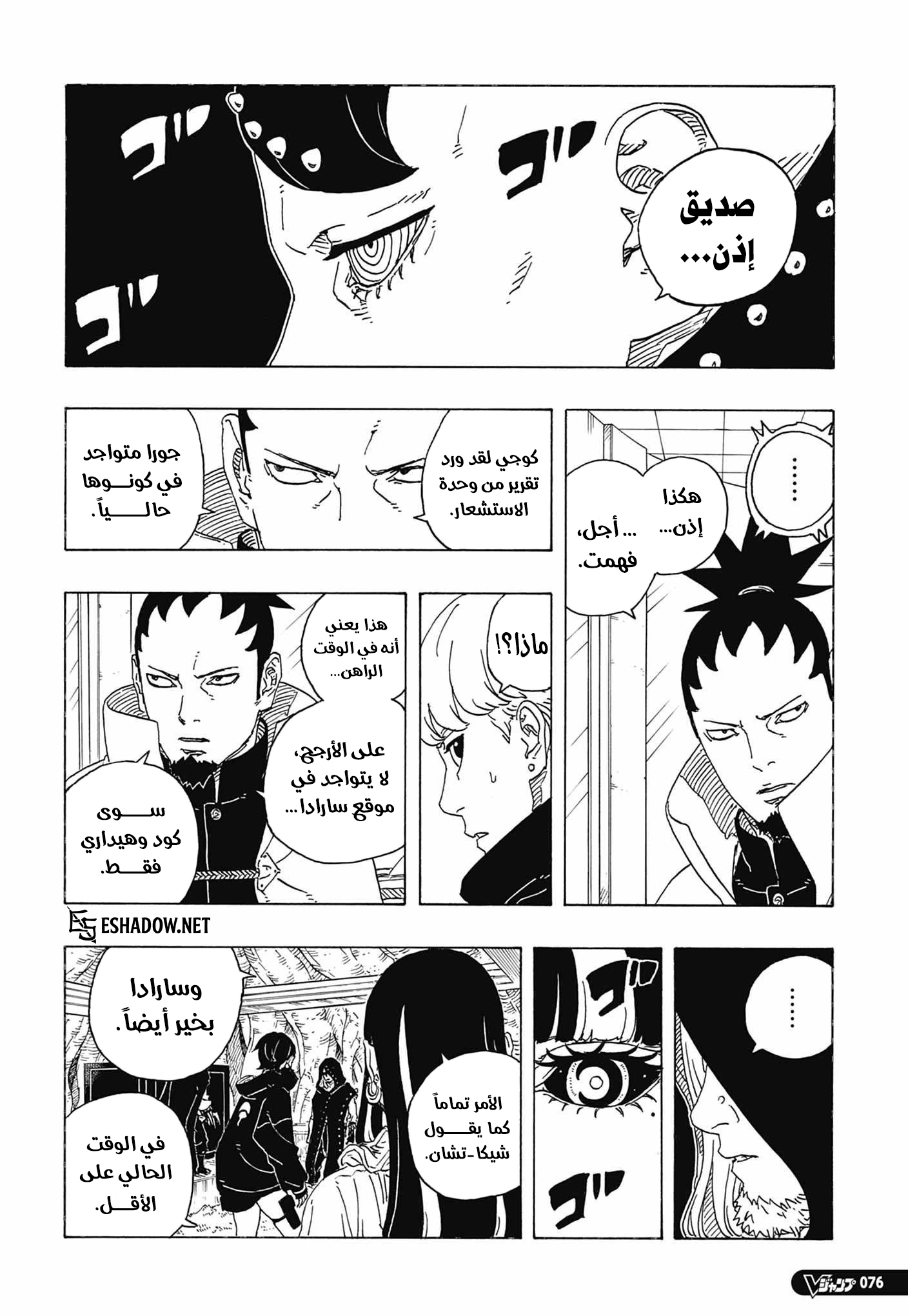 Boruto: Two Blue Vortex: Chapter 37 - Page 26