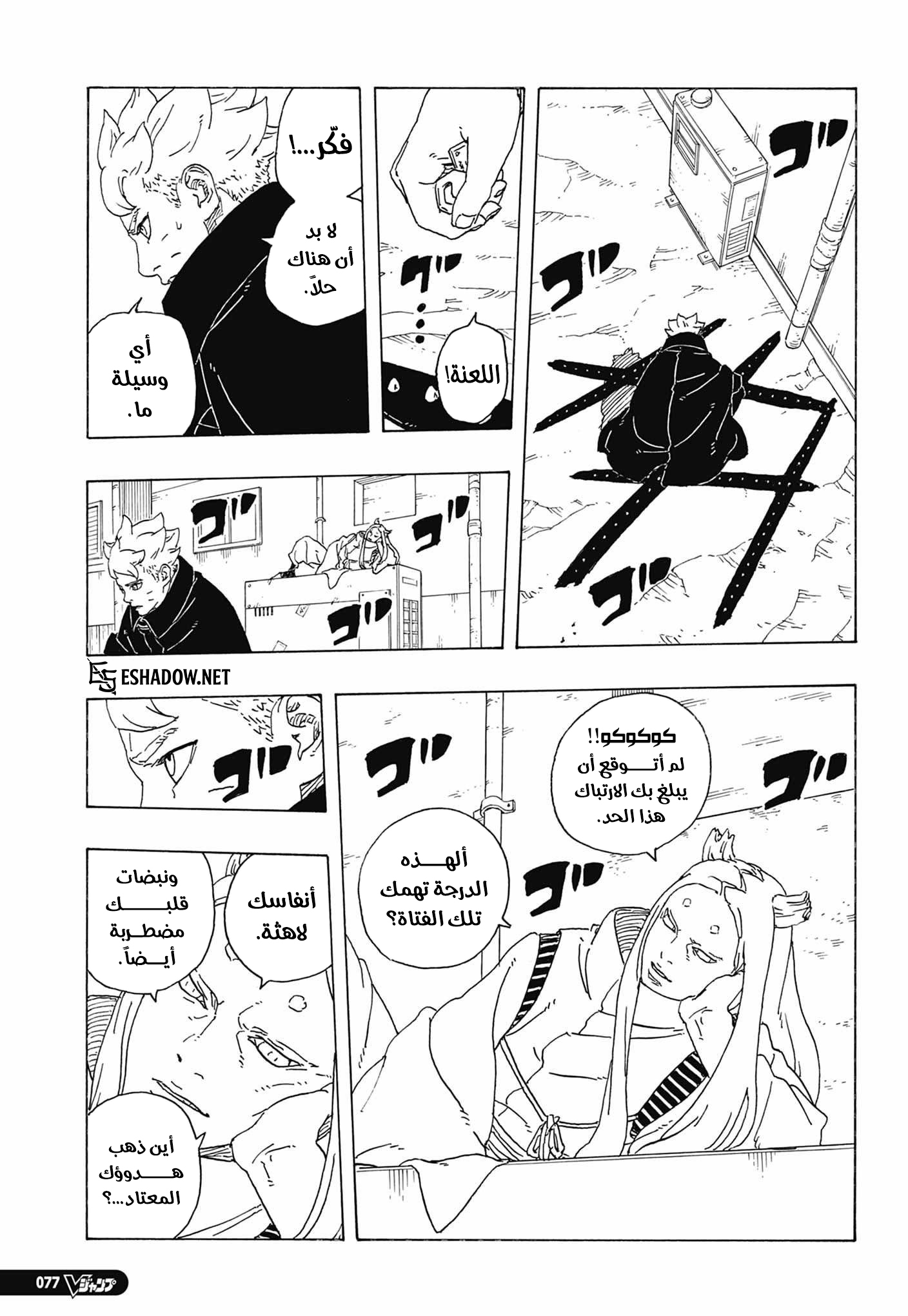 Boruto: Two Blue Vortex: Chapter 37 - Page 27