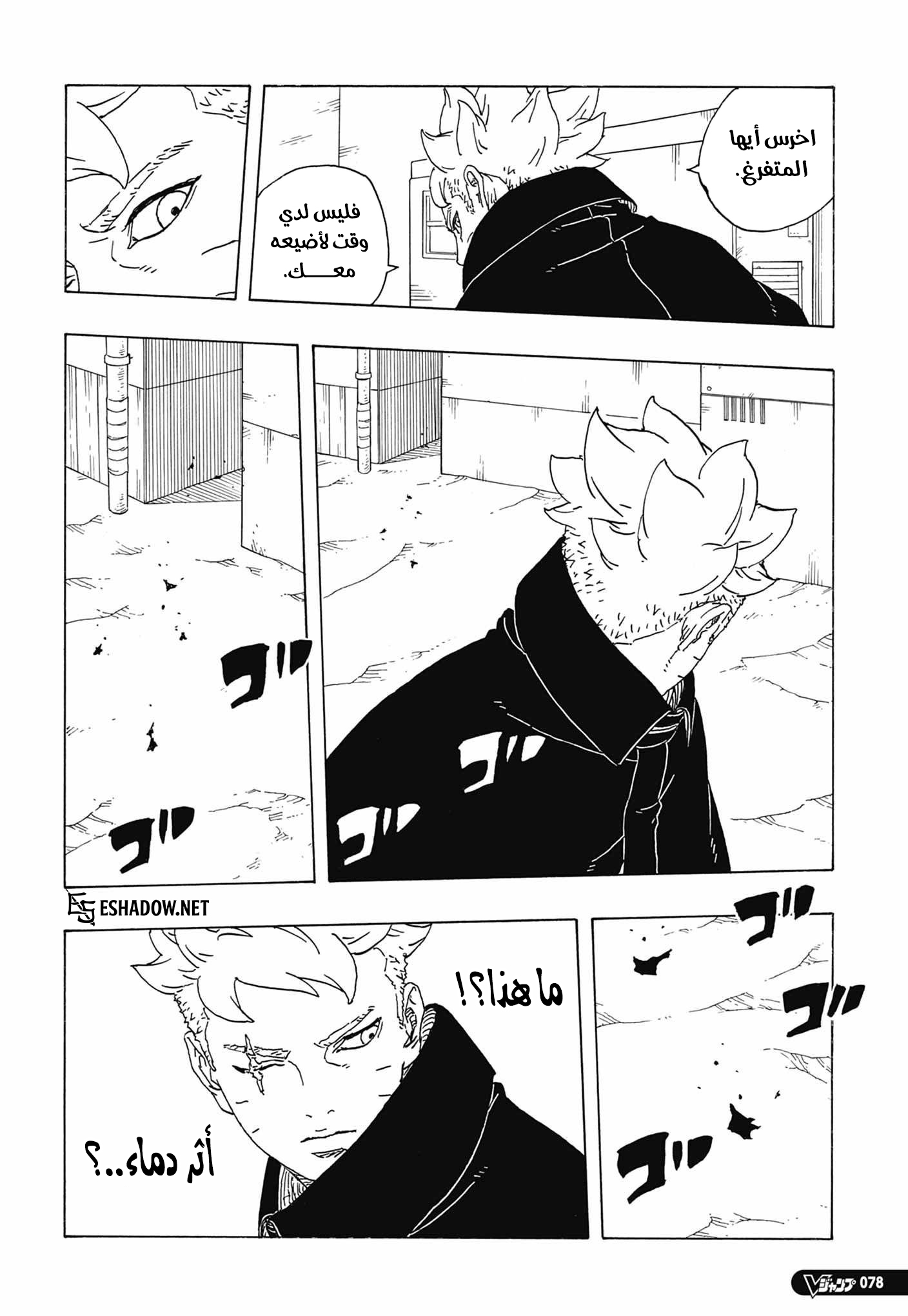 Boruto: Two Blue Vortex: Chapter 37 - Page 28