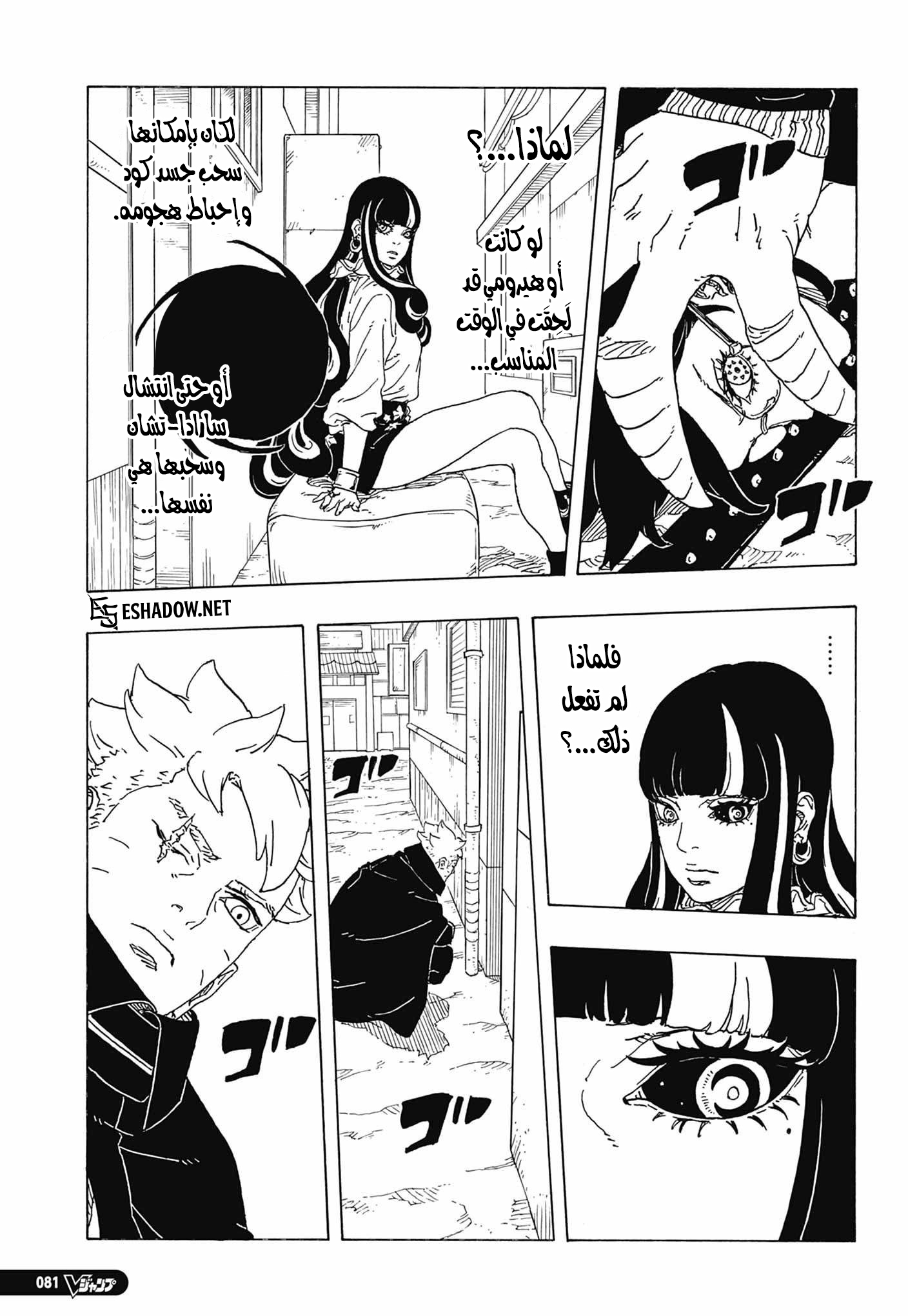 Boruto: Two Blue Vortex: Chapter 37 - Page 31