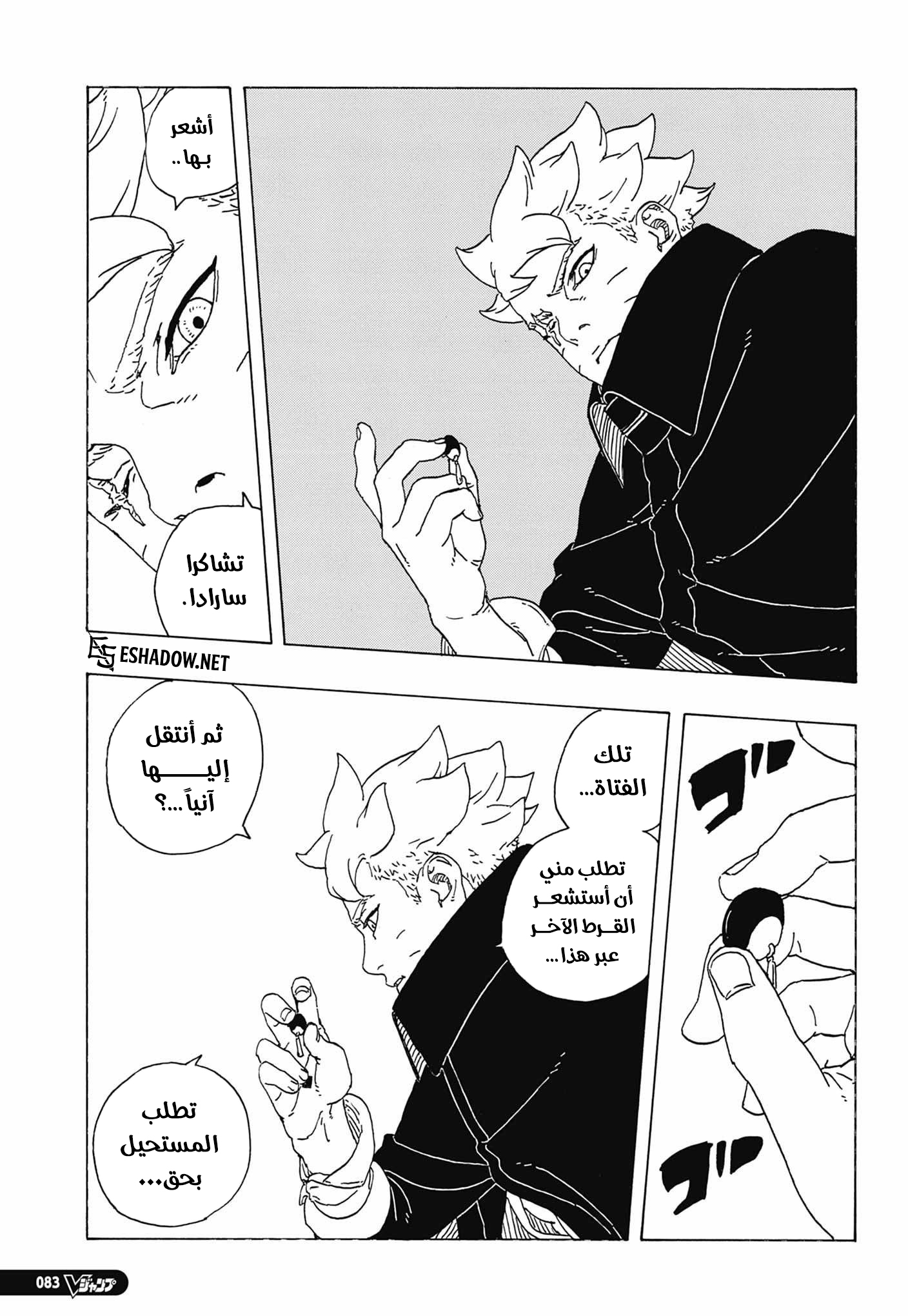 Boruto: Two Blue Vortex: Chapter 37 - Page 33