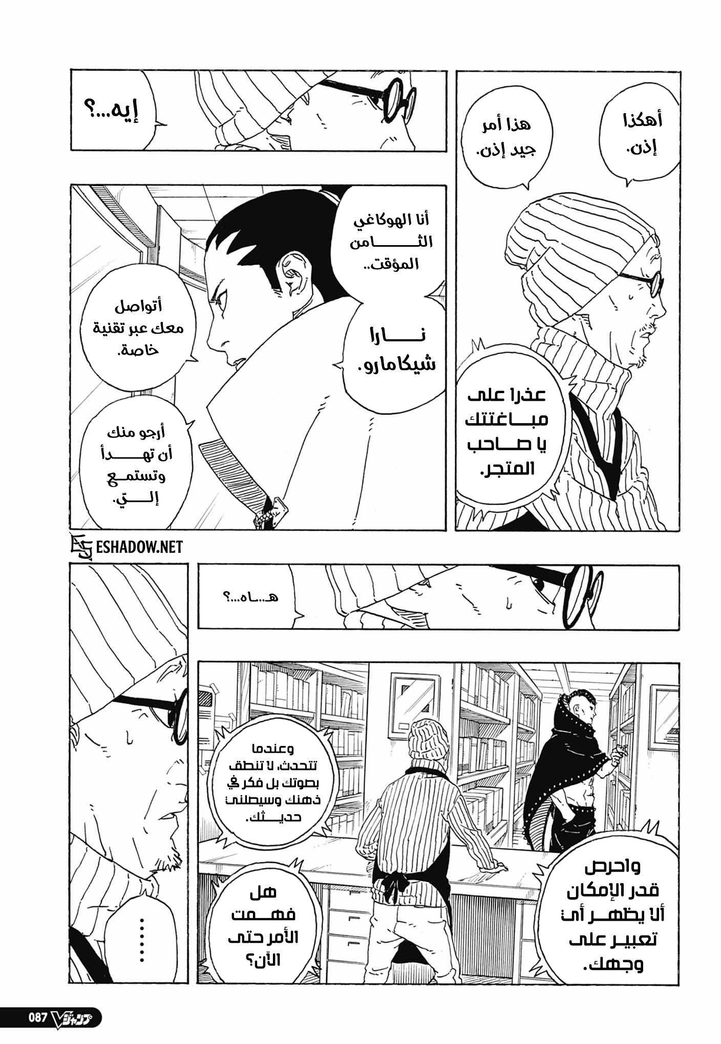 Boruto: Two Blue Vortex: Chapter 37 - Page 37