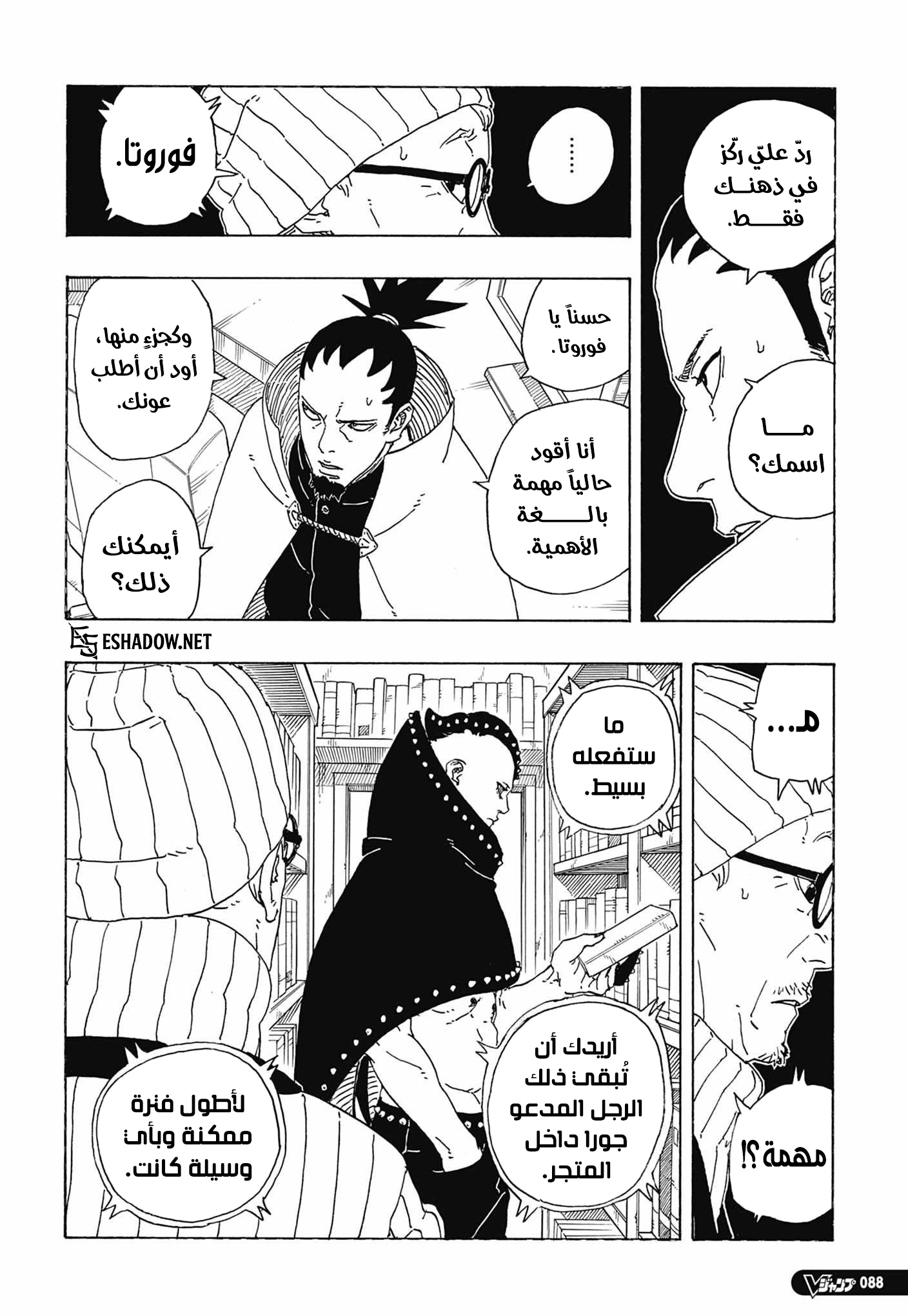 Boruto: Two Blue Vortex: Chapter 37 - Page 38