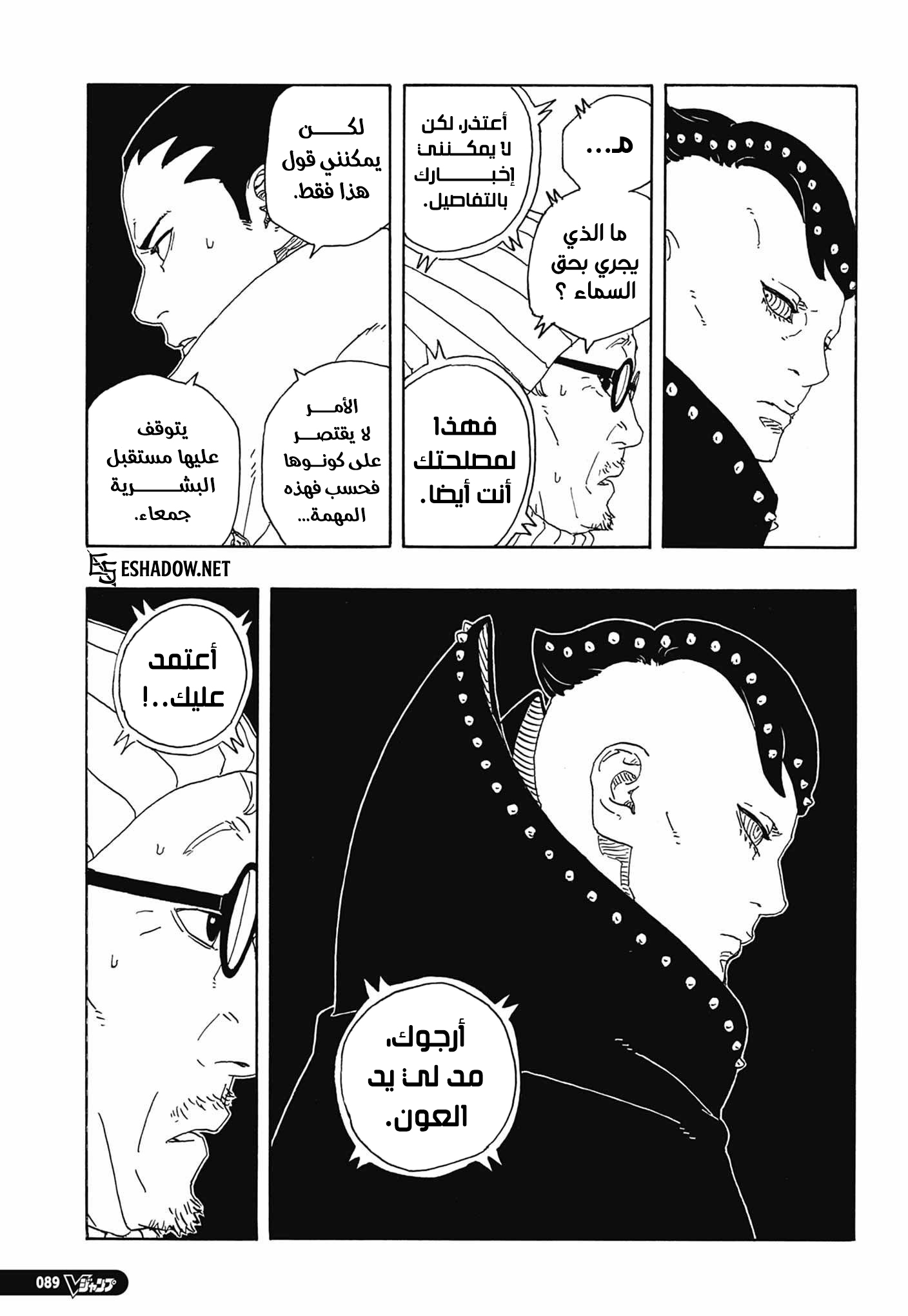 Boruto: Two Blue Vortex: Chapter 37 - Page 39