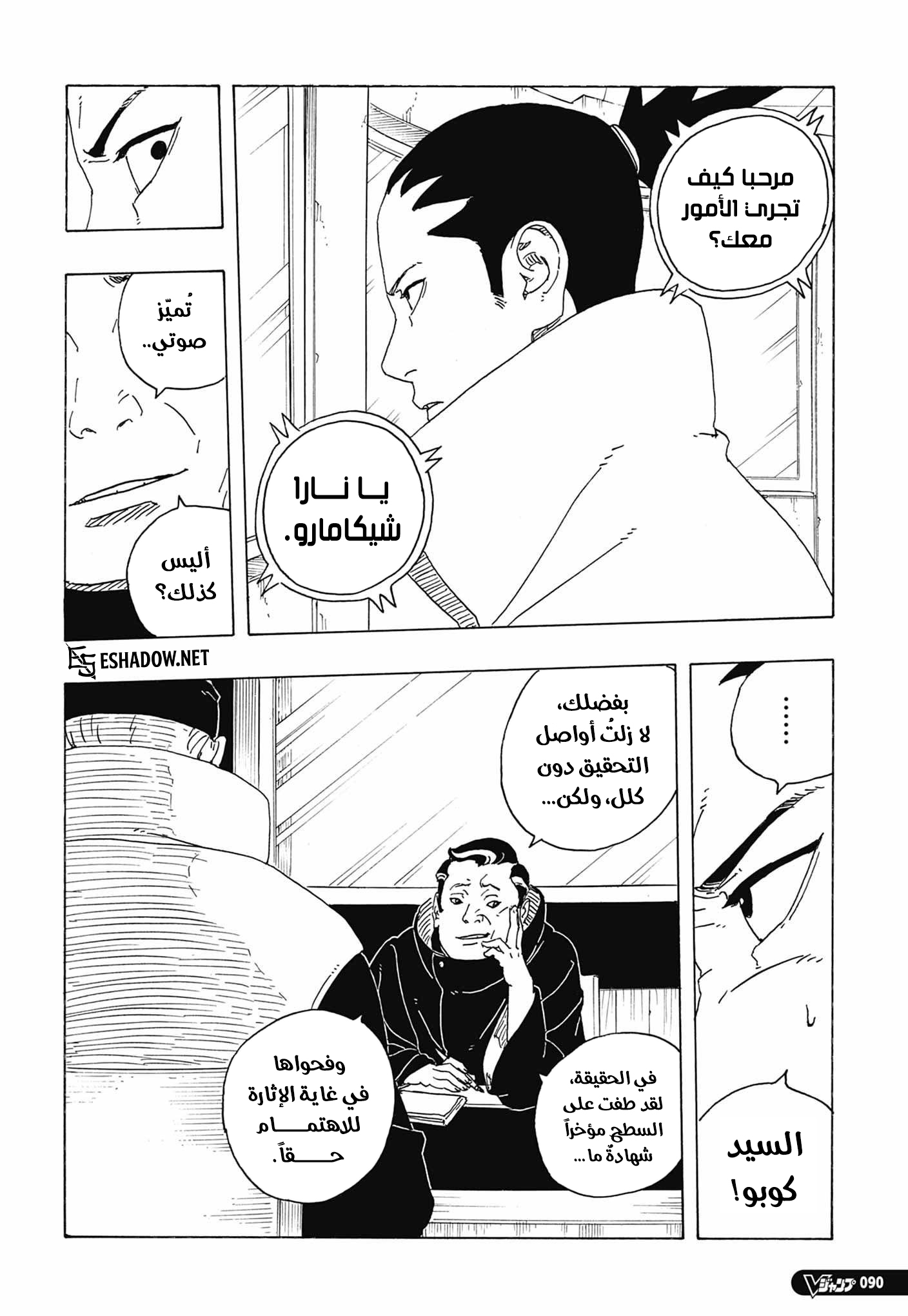 Boruto: Two Blue Vortex: Chapter 37 - Page 40