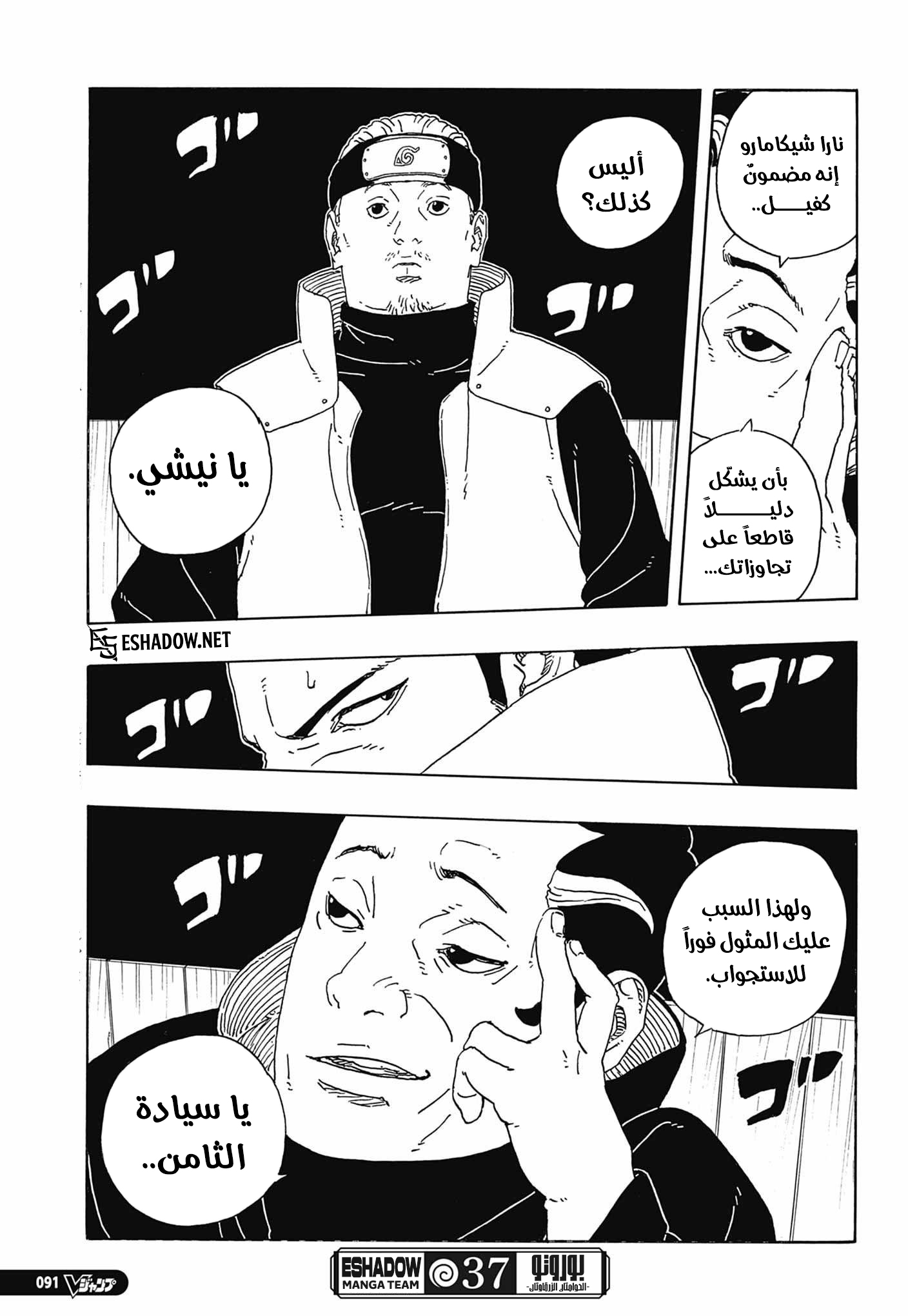 Boruto: Two Blue Vortex: Chapter 37 - Page 41
