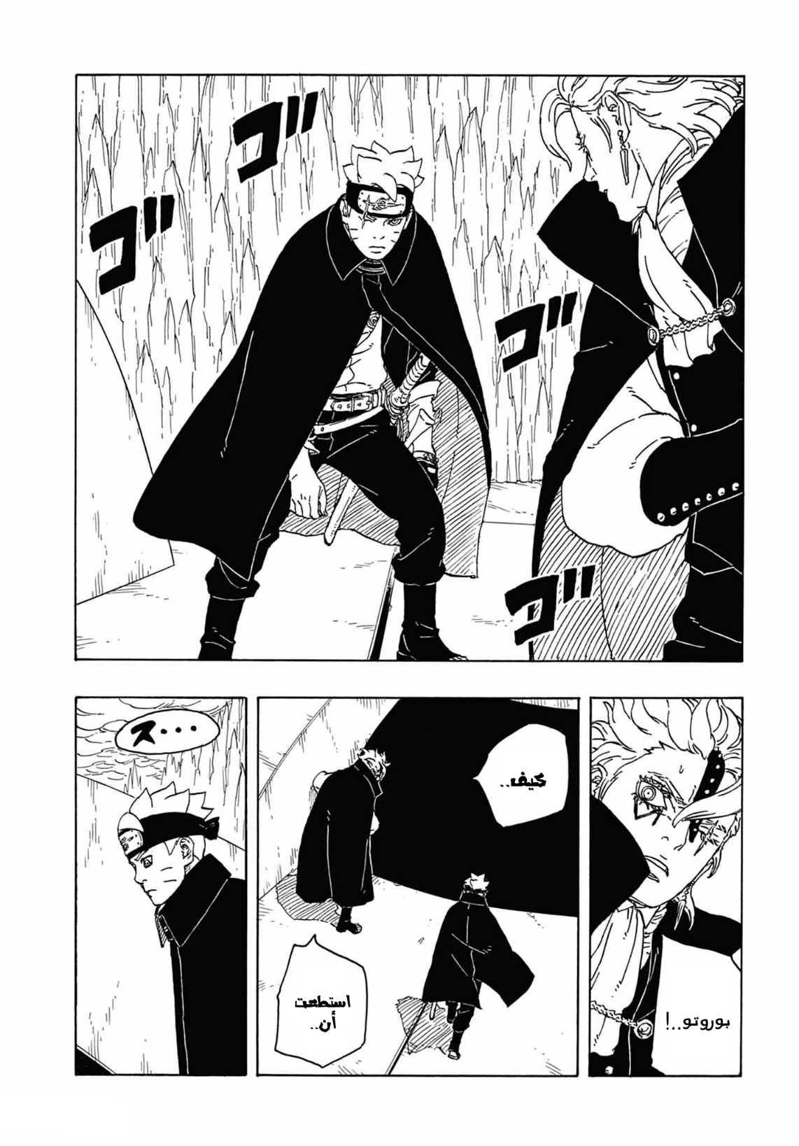 Boruto: Two Blue Vortex: Chapter 4 - Page 5