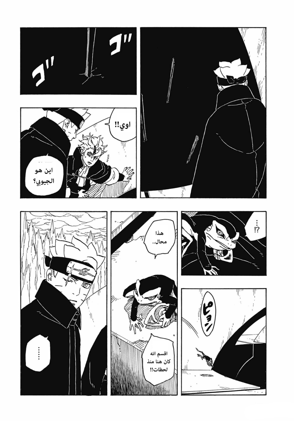 Boruto: Two Blue Vortex: Chapter 4 - Page 6