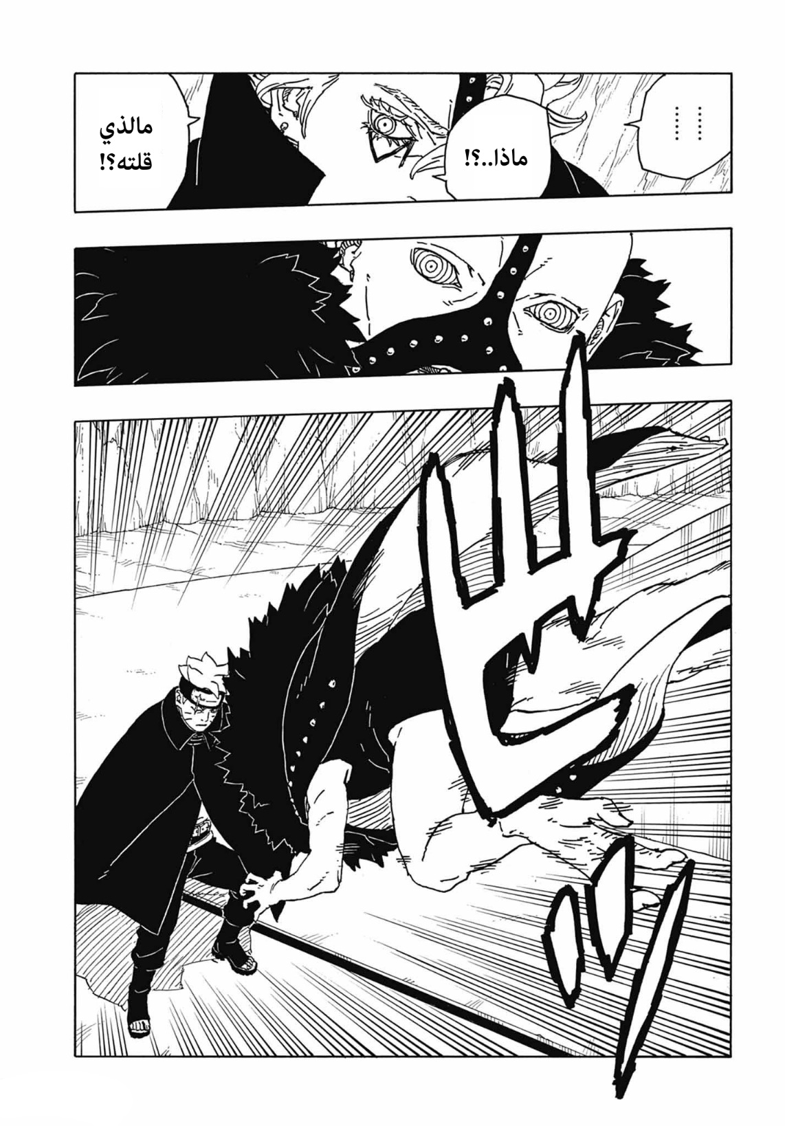 Boruto: Two Blue Vortex: Chapter 4 - Page 11