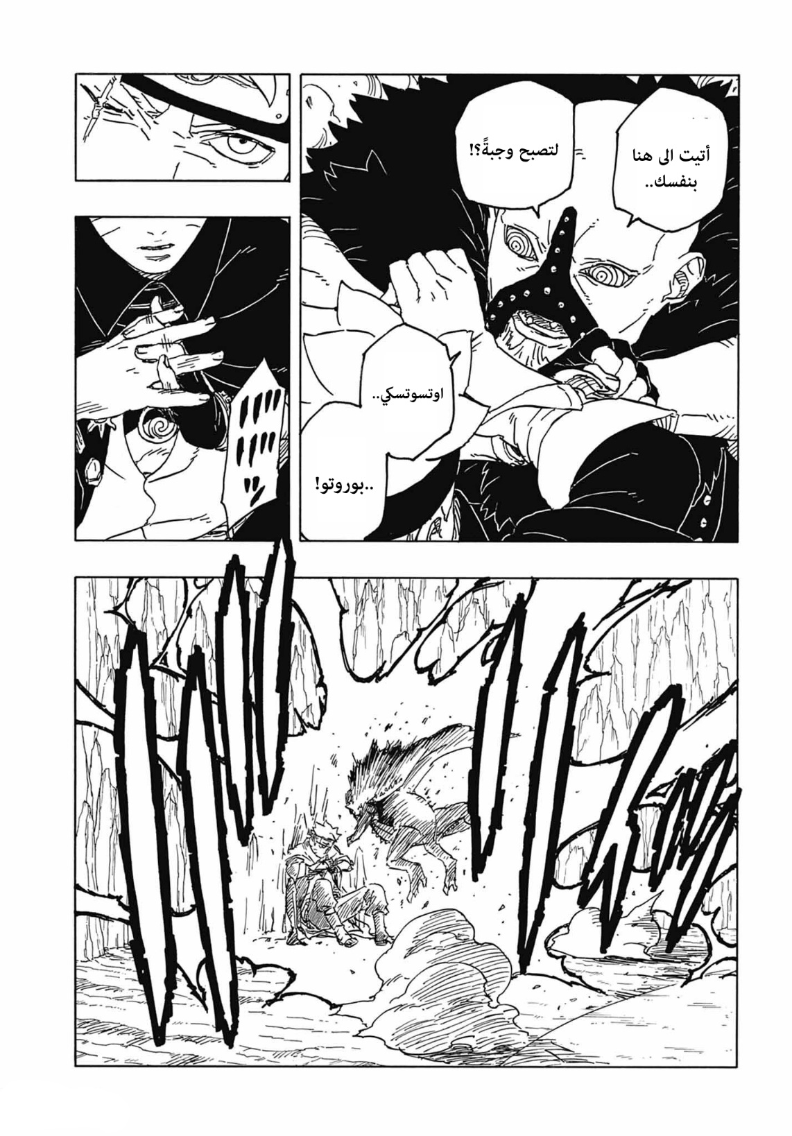 Boruto: Two Blue Vortex: Chapter 4 - Page 13