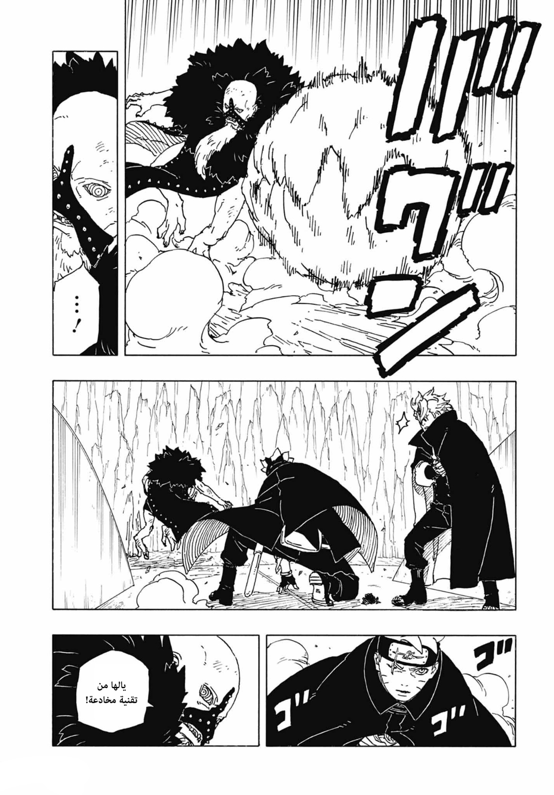 Boruto: Two Blue Vortex: Chapter 4 - Page 15