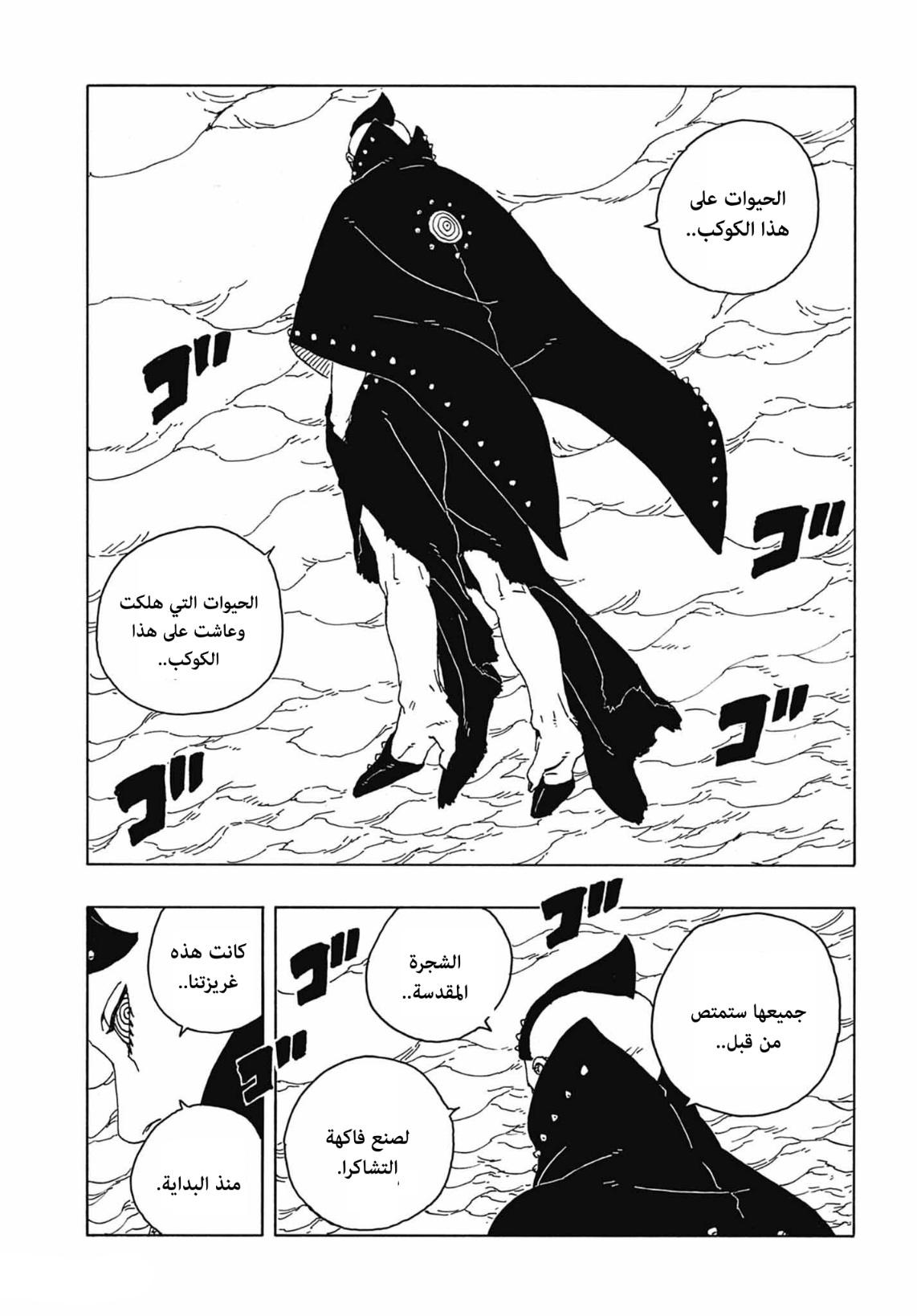 Boruto: Two Blue Vortex: Chapter 4 - Page 19