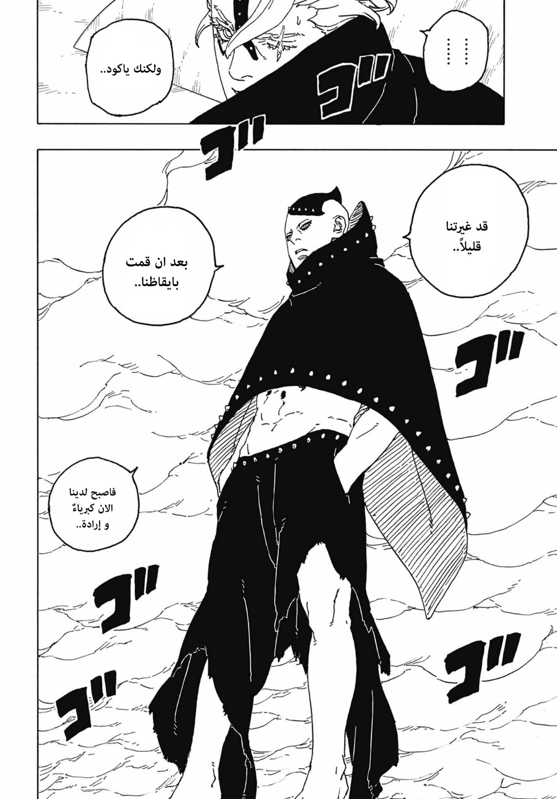 Boruto: Two Blue Vortex: Chapter 4 - Page 20