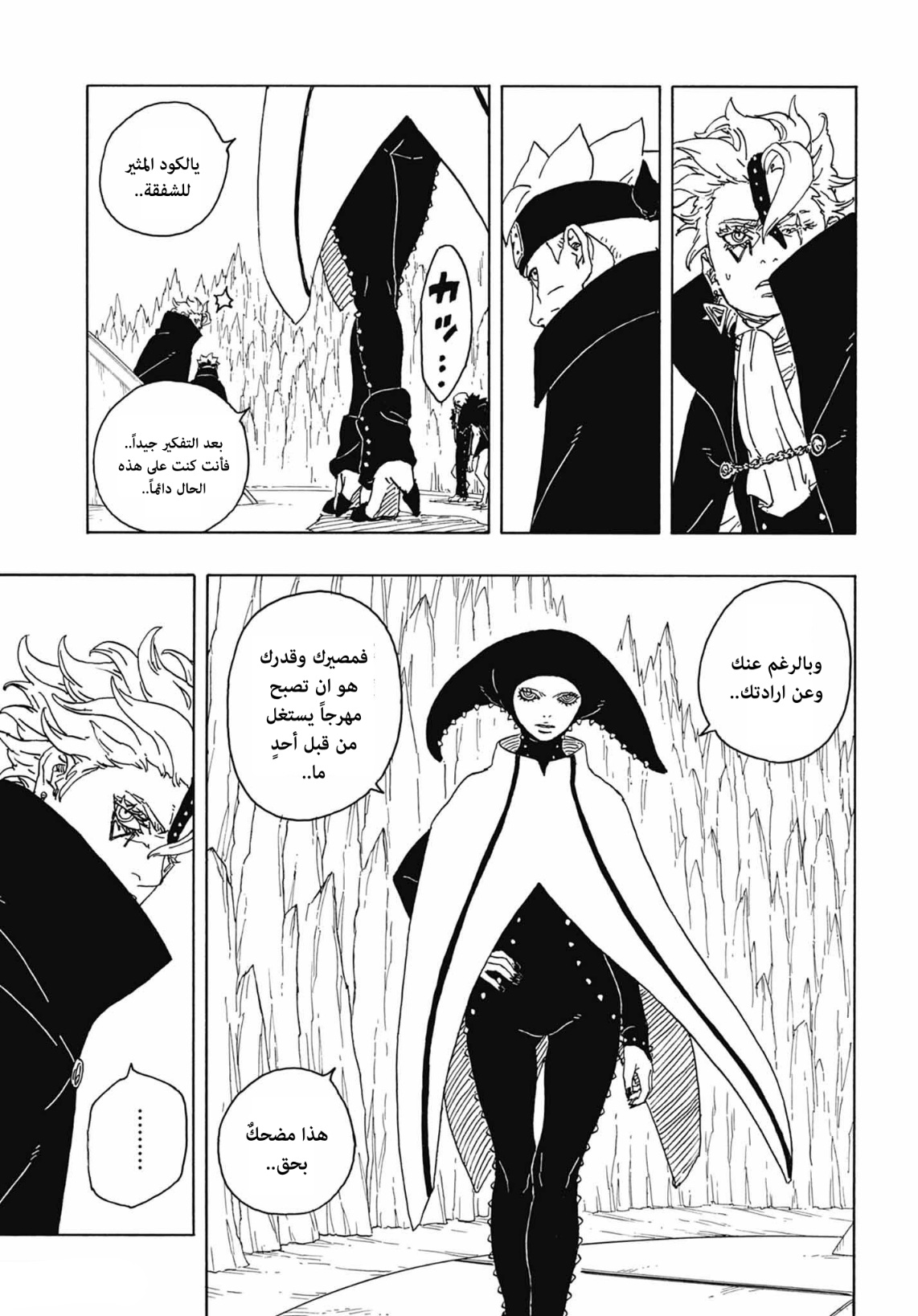 Boruto: Two Blue Vortex: Chapter 4 - Page 21