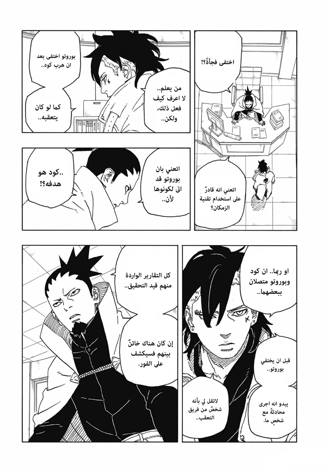Boruto: Two Blue Vortex: Chapter 4 - Page 24