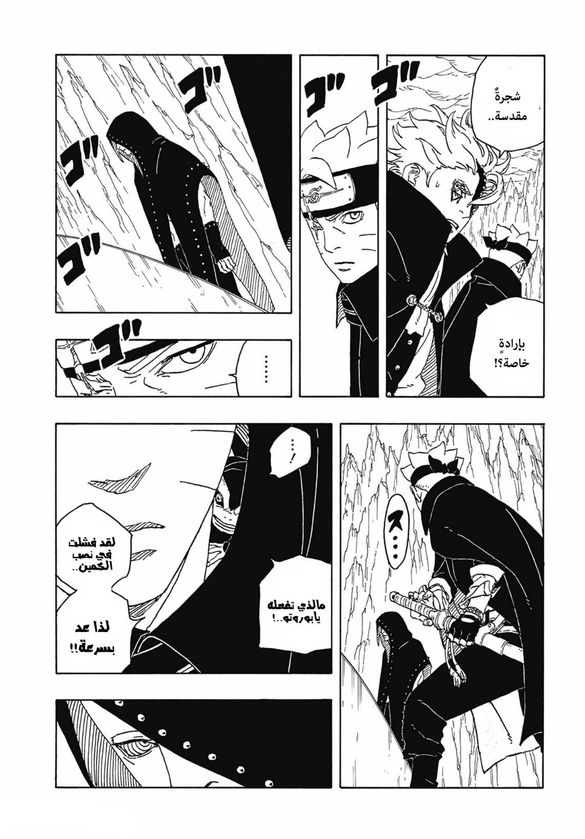 Boruto: Two Blue Vortex: Chapter 4 - Page 29