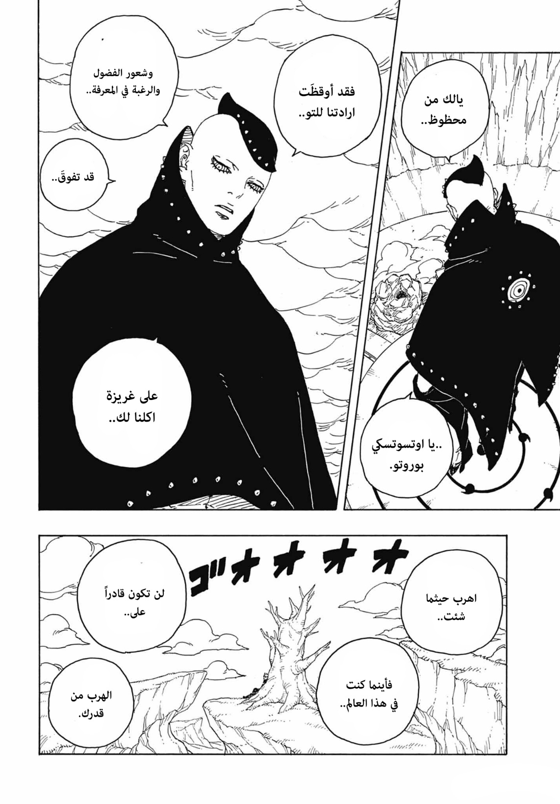 Boruto: Two Blue Vortex: Chapter 4 - Page 38