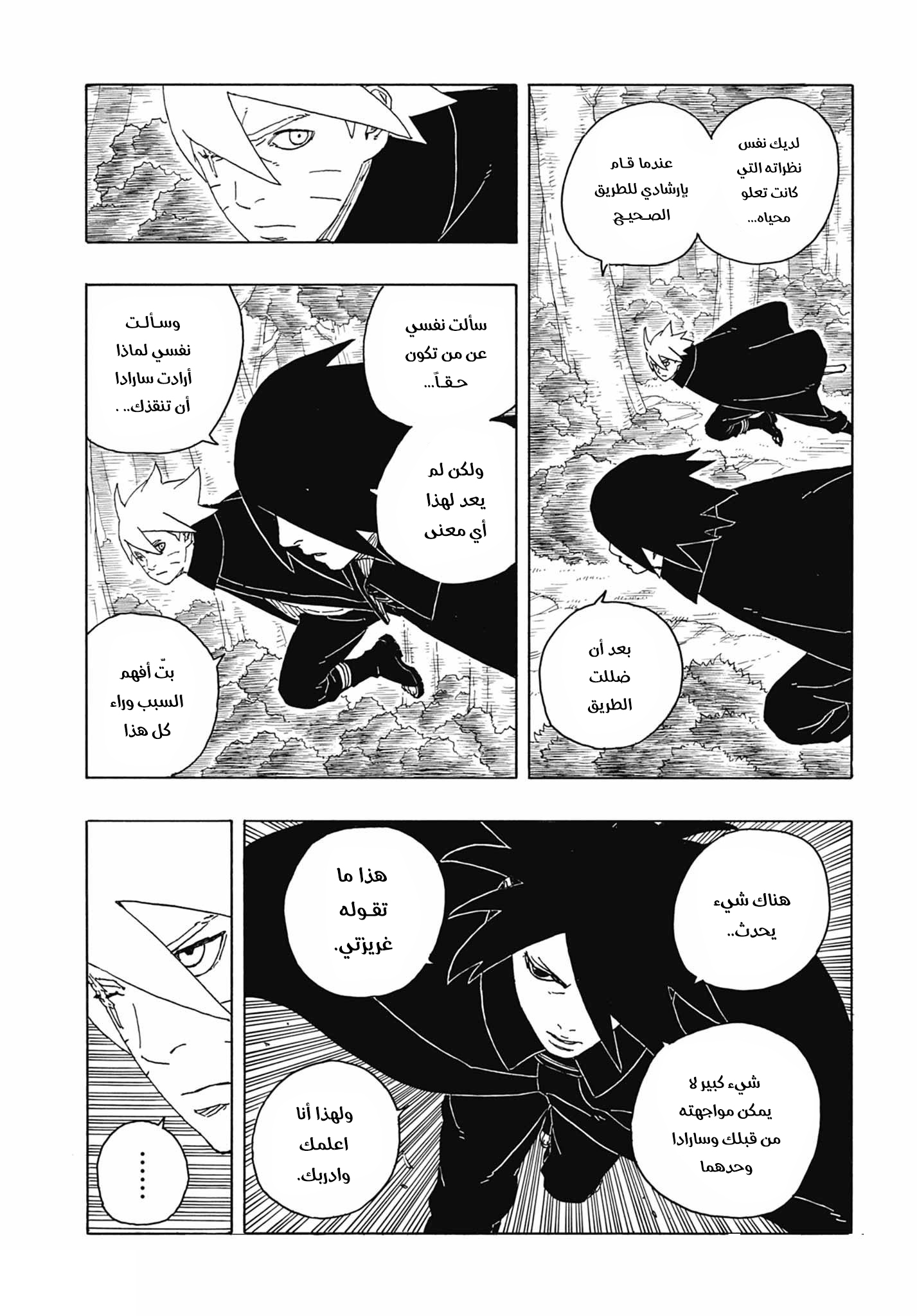 Boruto: Two Blue Vortex: Chapter 5 - Page 5