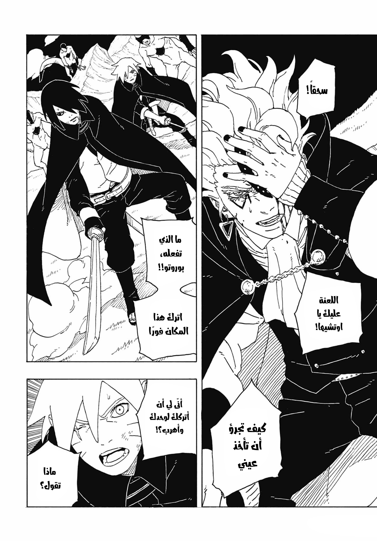 Boruto: Two Blue Vortex: Chapter 5 - Page 6