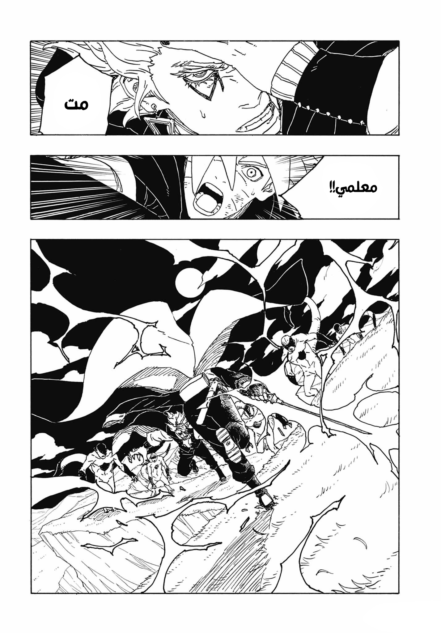 Boruto: Two Blue Vortex: Chapter 5 - Page 8