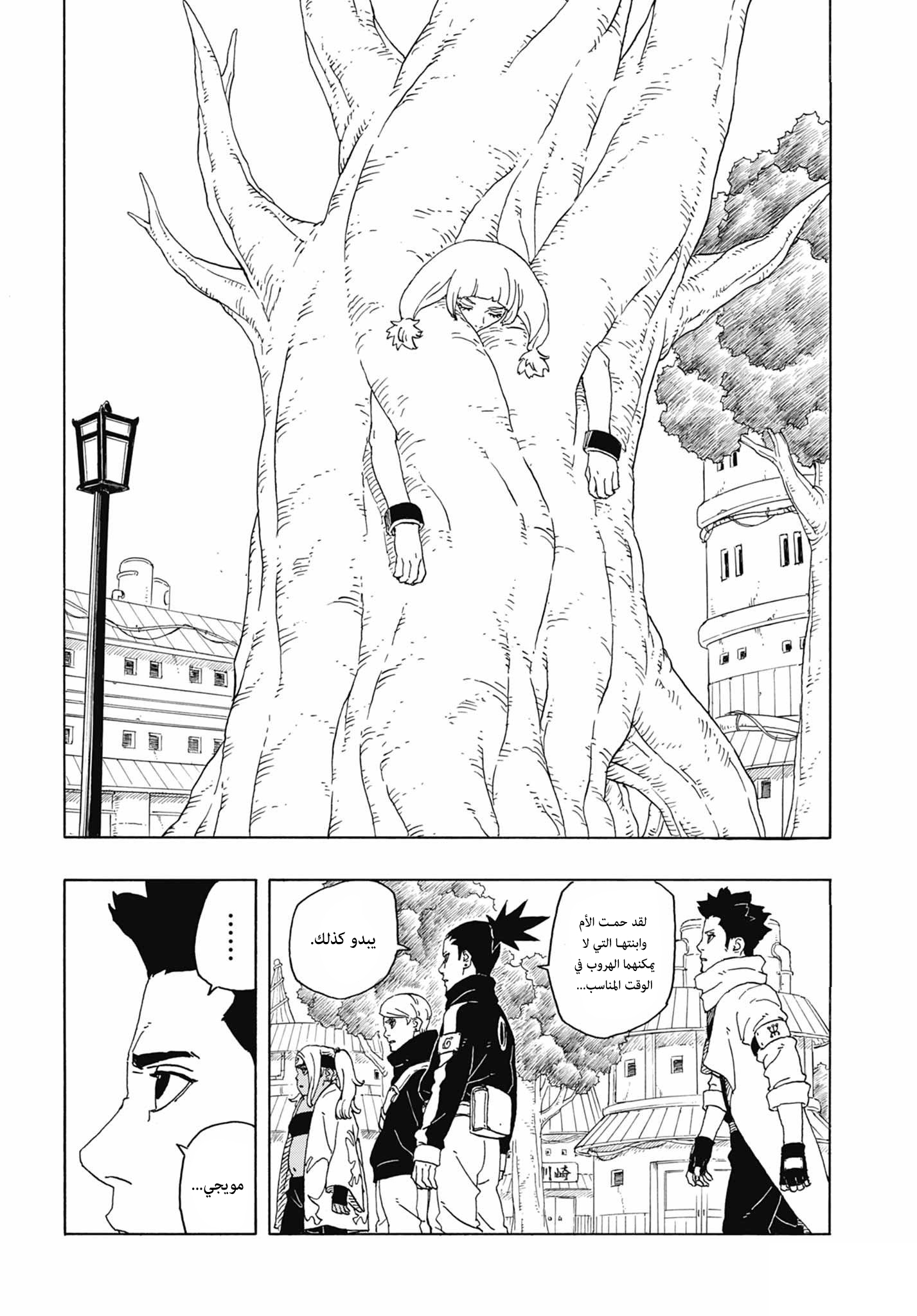 Boruto: Two Blue Vortex: Chapter 5 - Page 14