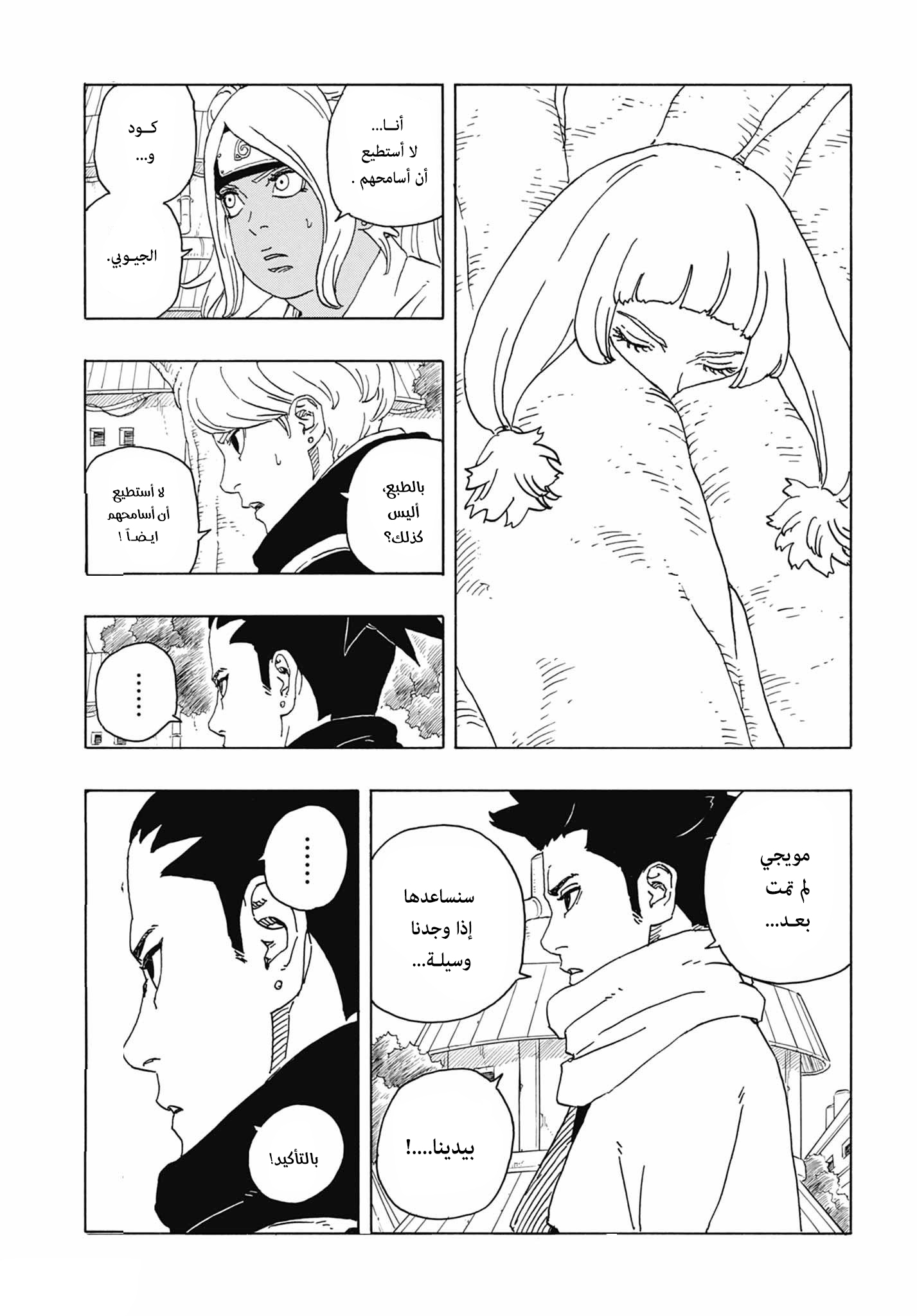 Boruto: Two Blue Vortex: Chapter 5 - Page 15