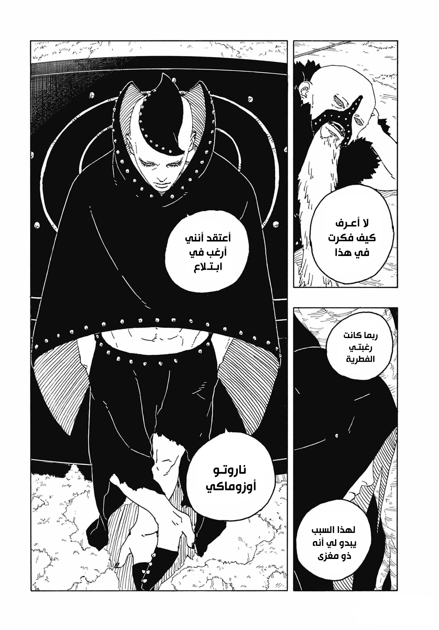 Boruto: Two Blue Vortex: Chapter 5 - Page 18