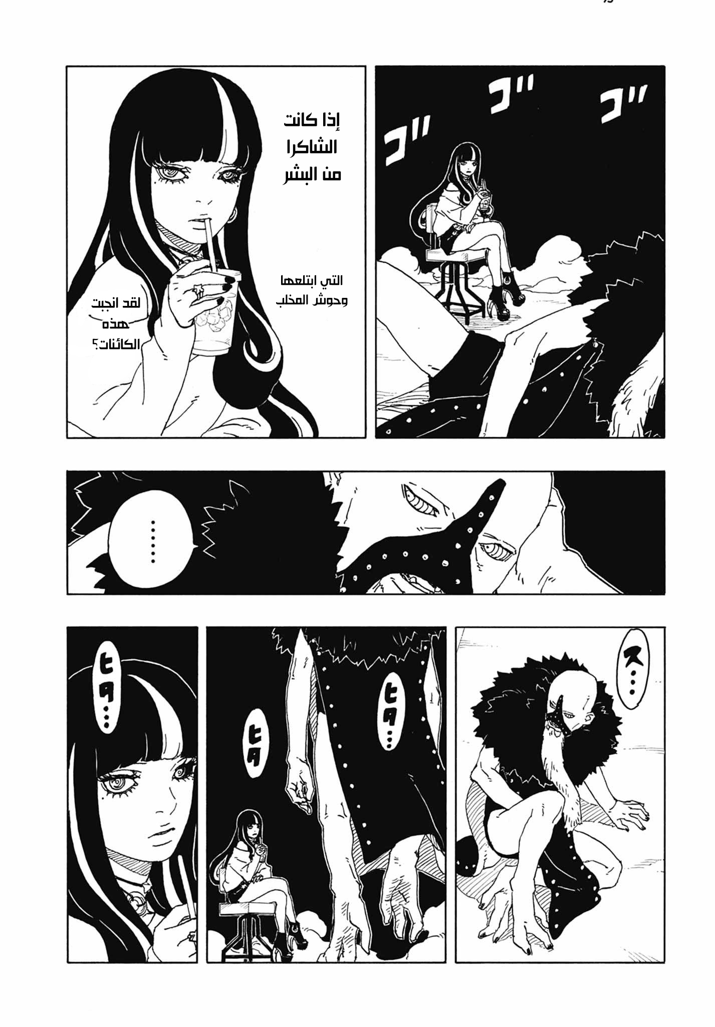 Boruto: Two Blue Vortex: Chapter 5 - Page 23