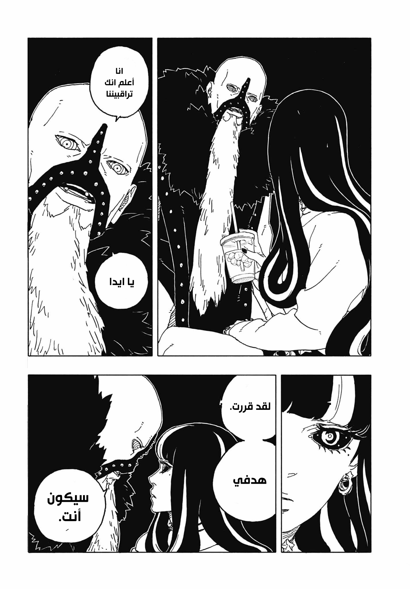 Boruto: Two Blue Vortex: Chapter 5 - Page 24