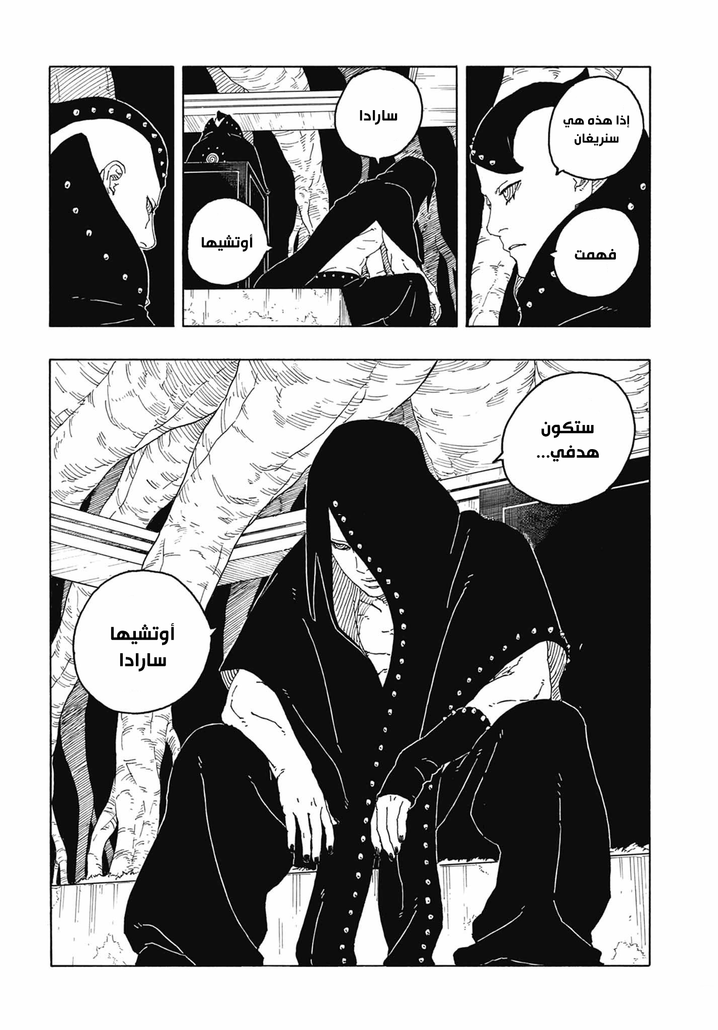 Boruto: Two Blue Vortex: Chapter 5 - Page 26